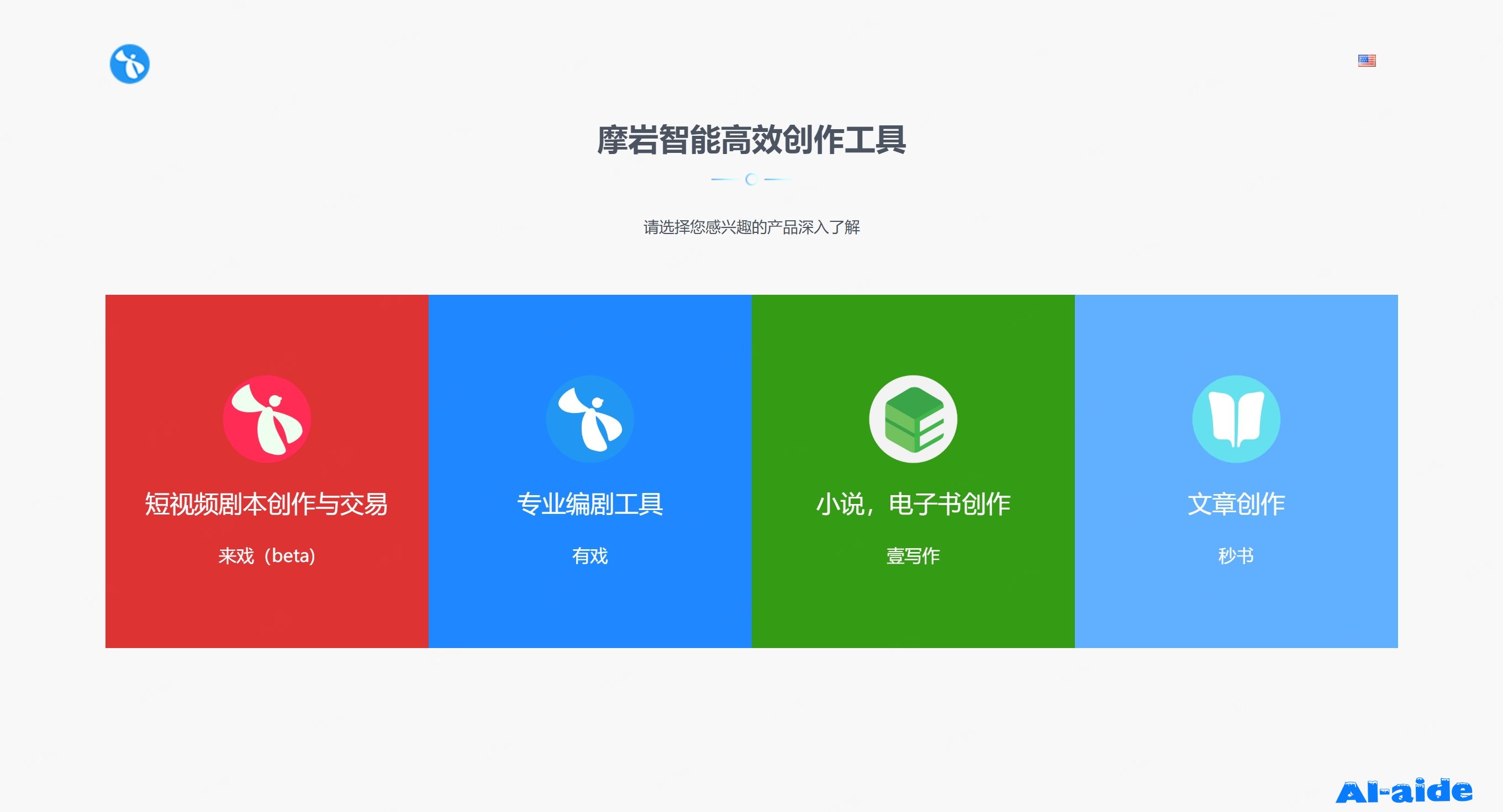 摩岩智能高效创作