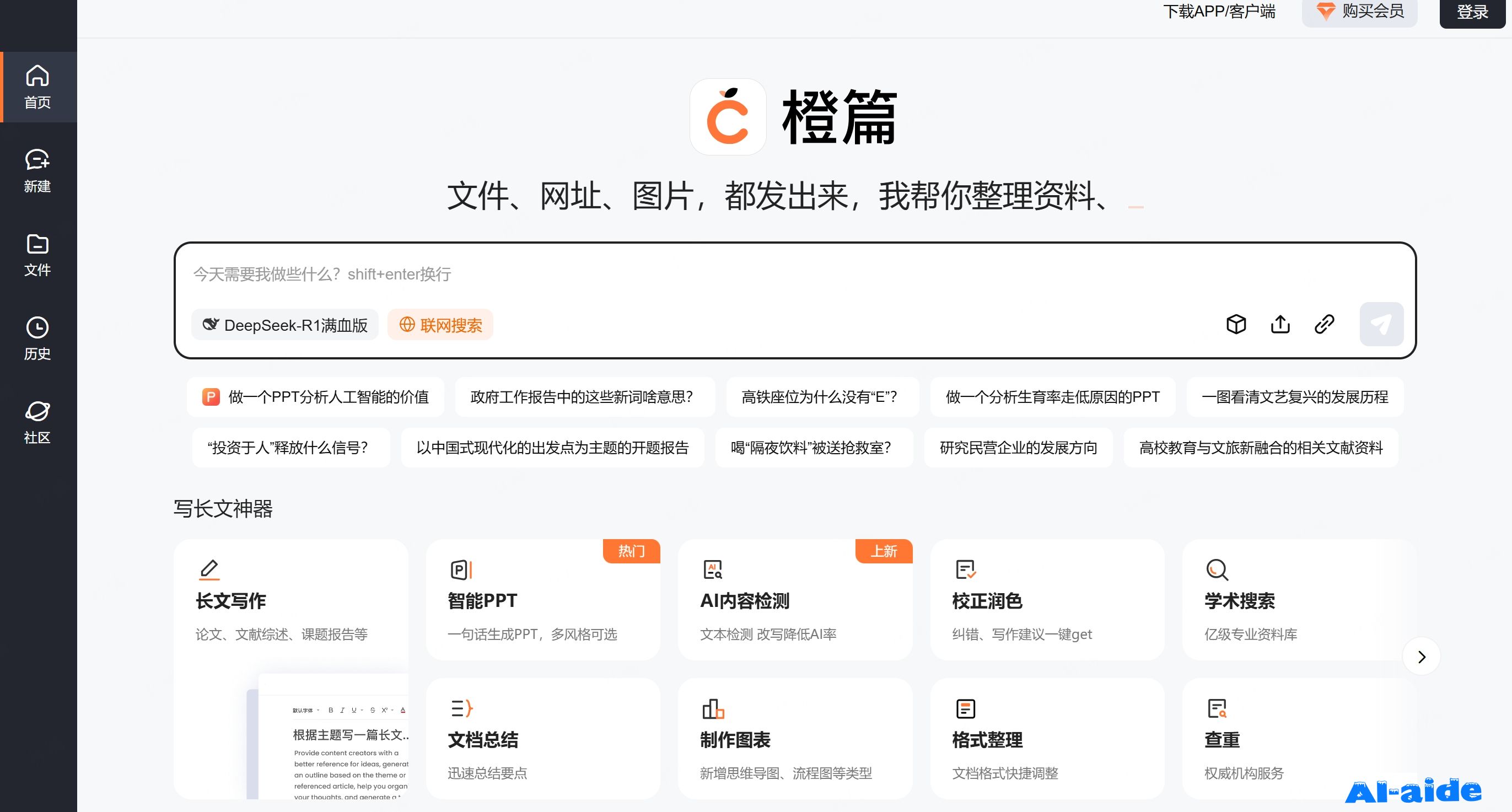 橙篇AI