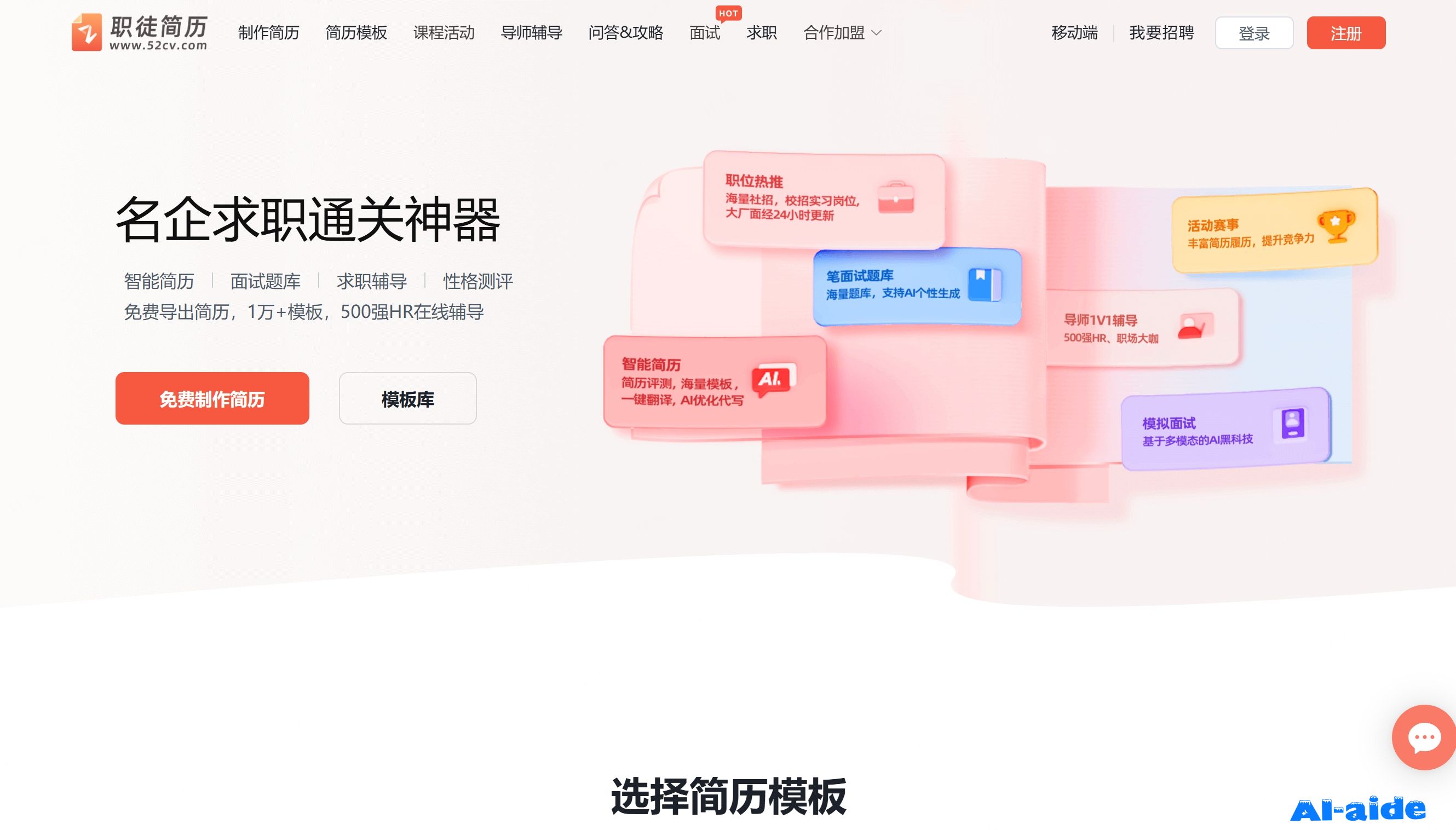 职徒简历
