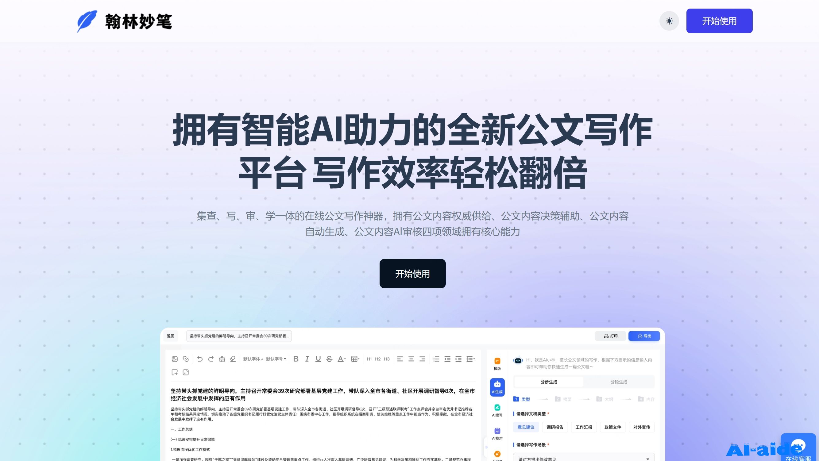 翰林妙笔