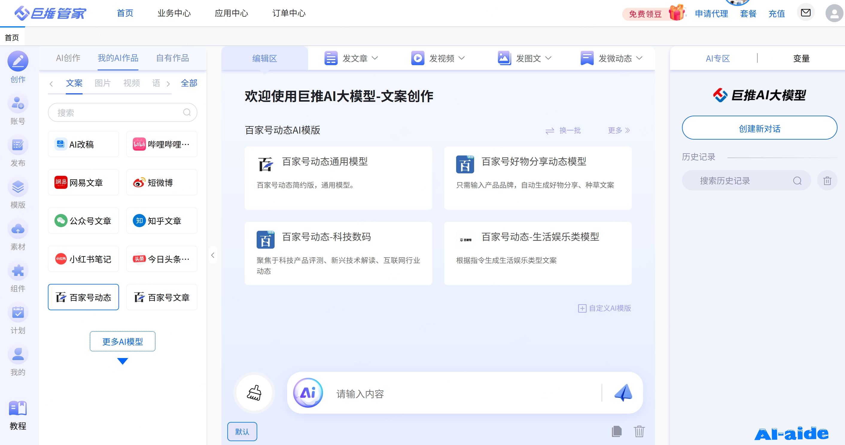 巨推管家