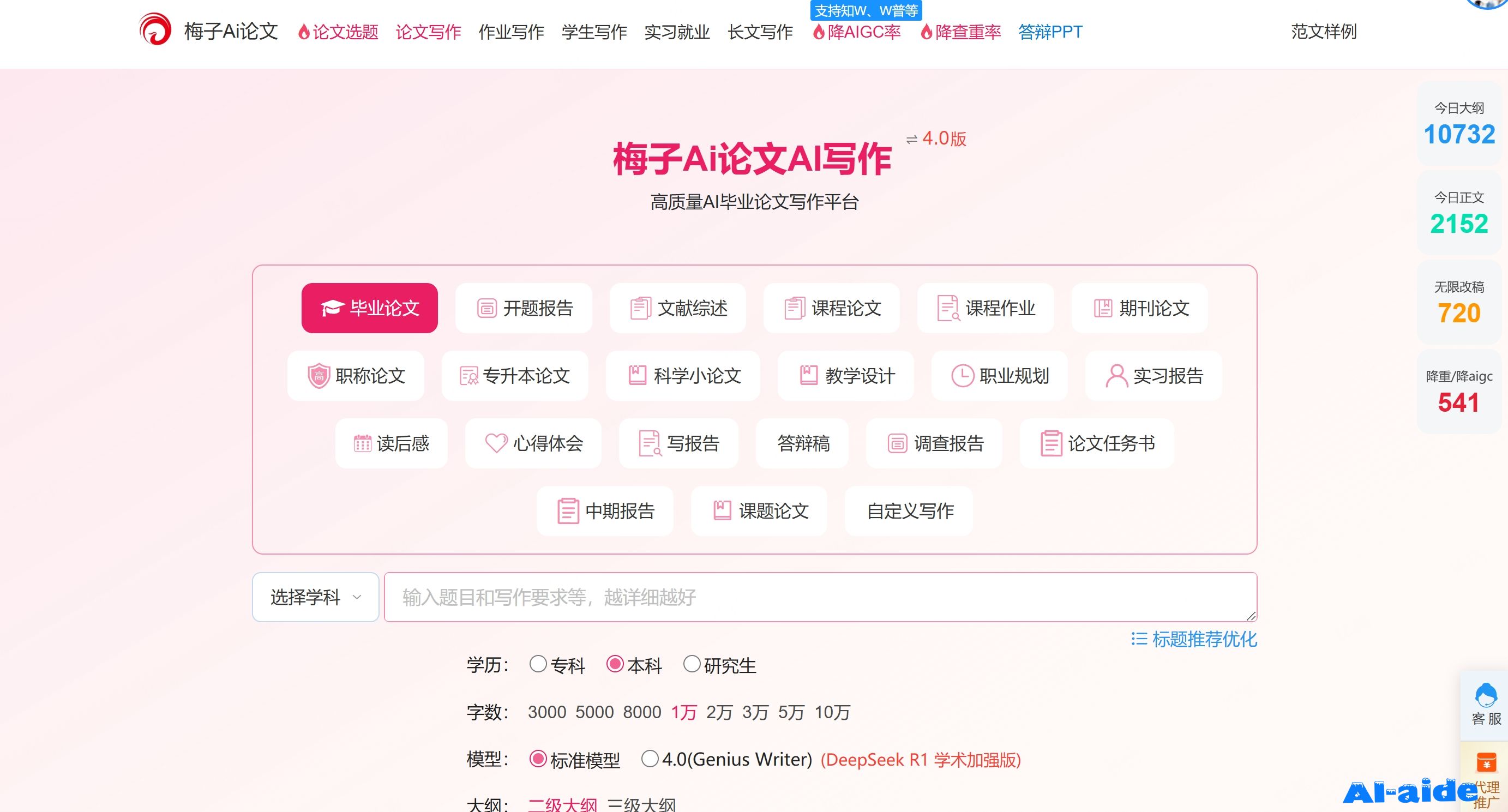 梅子Ai论文