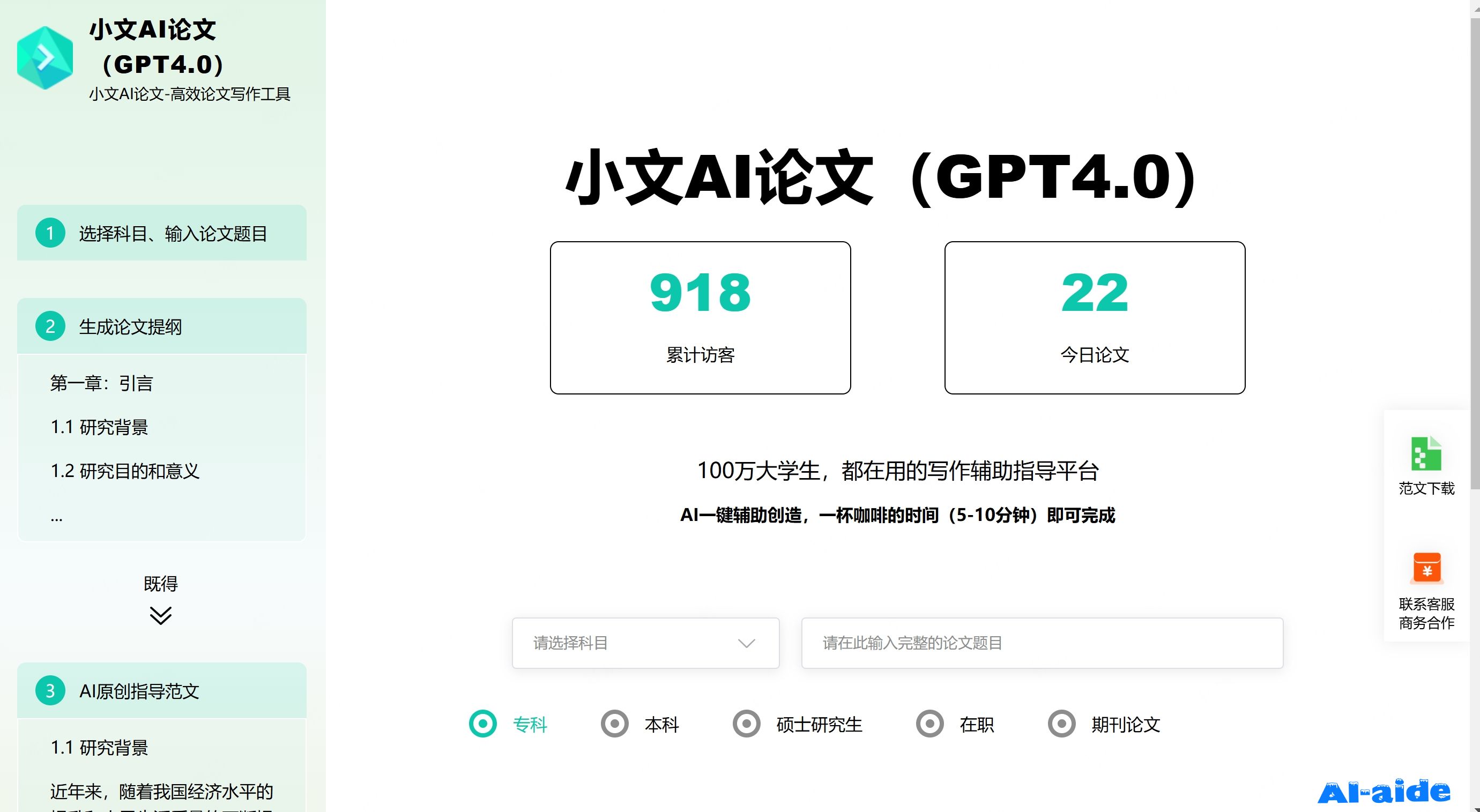 小文AI论文