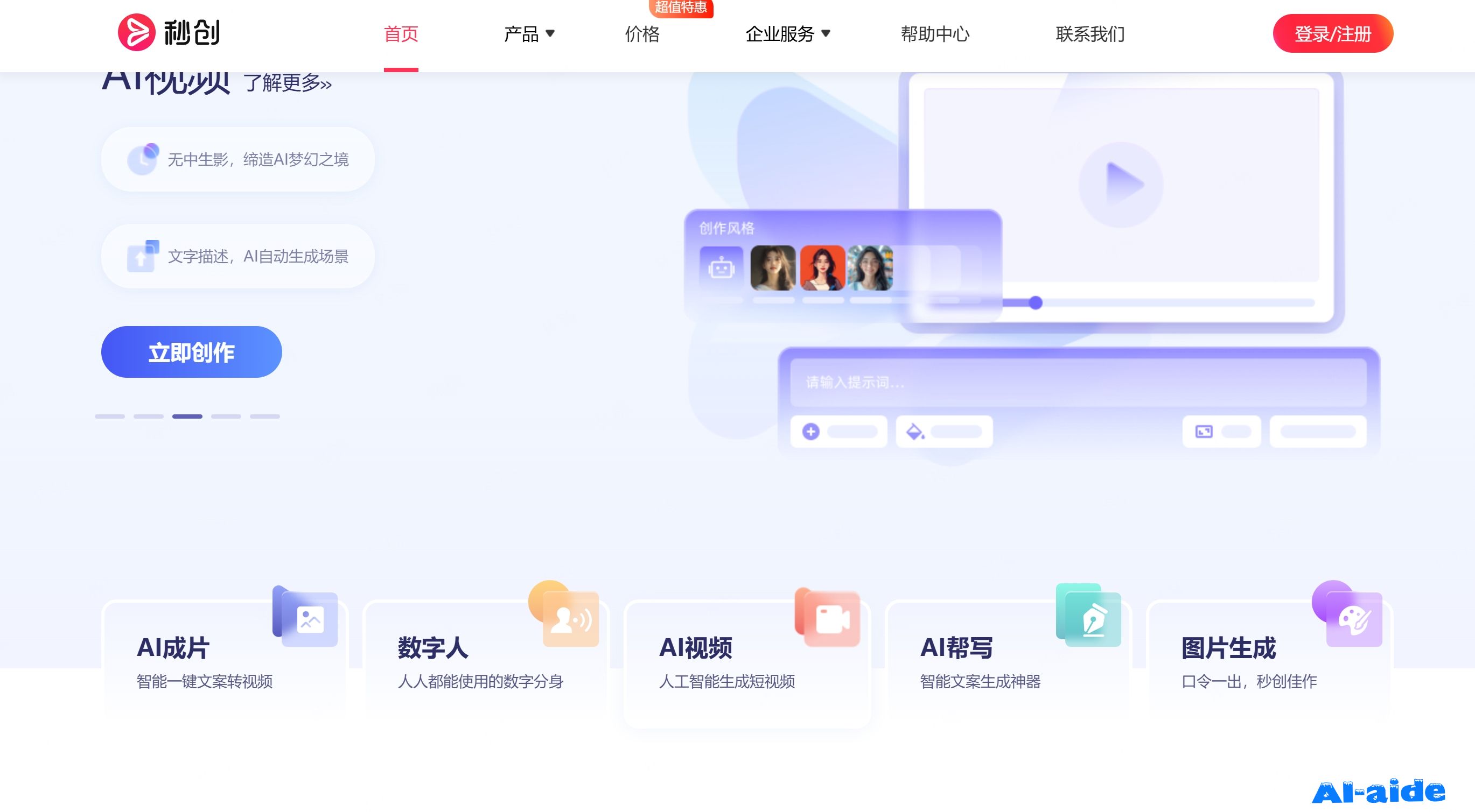 一帧秒创