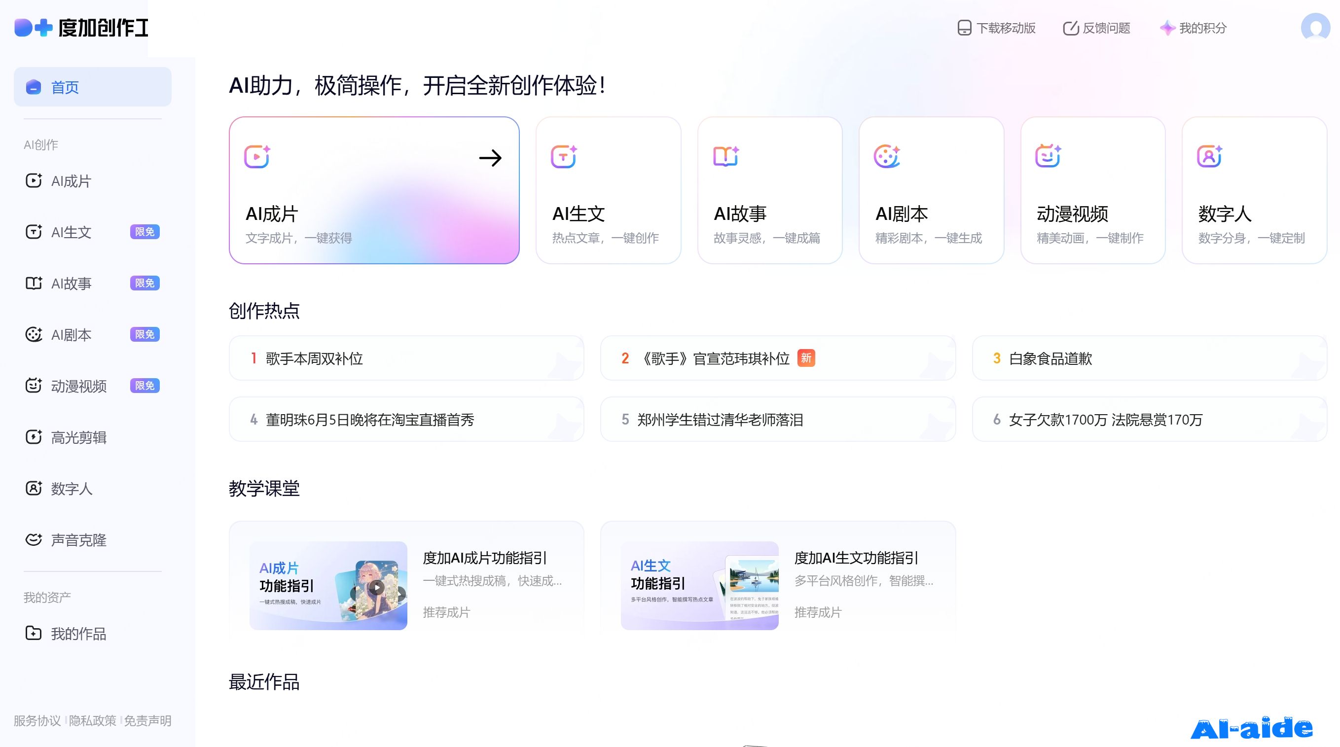 度加创作工具