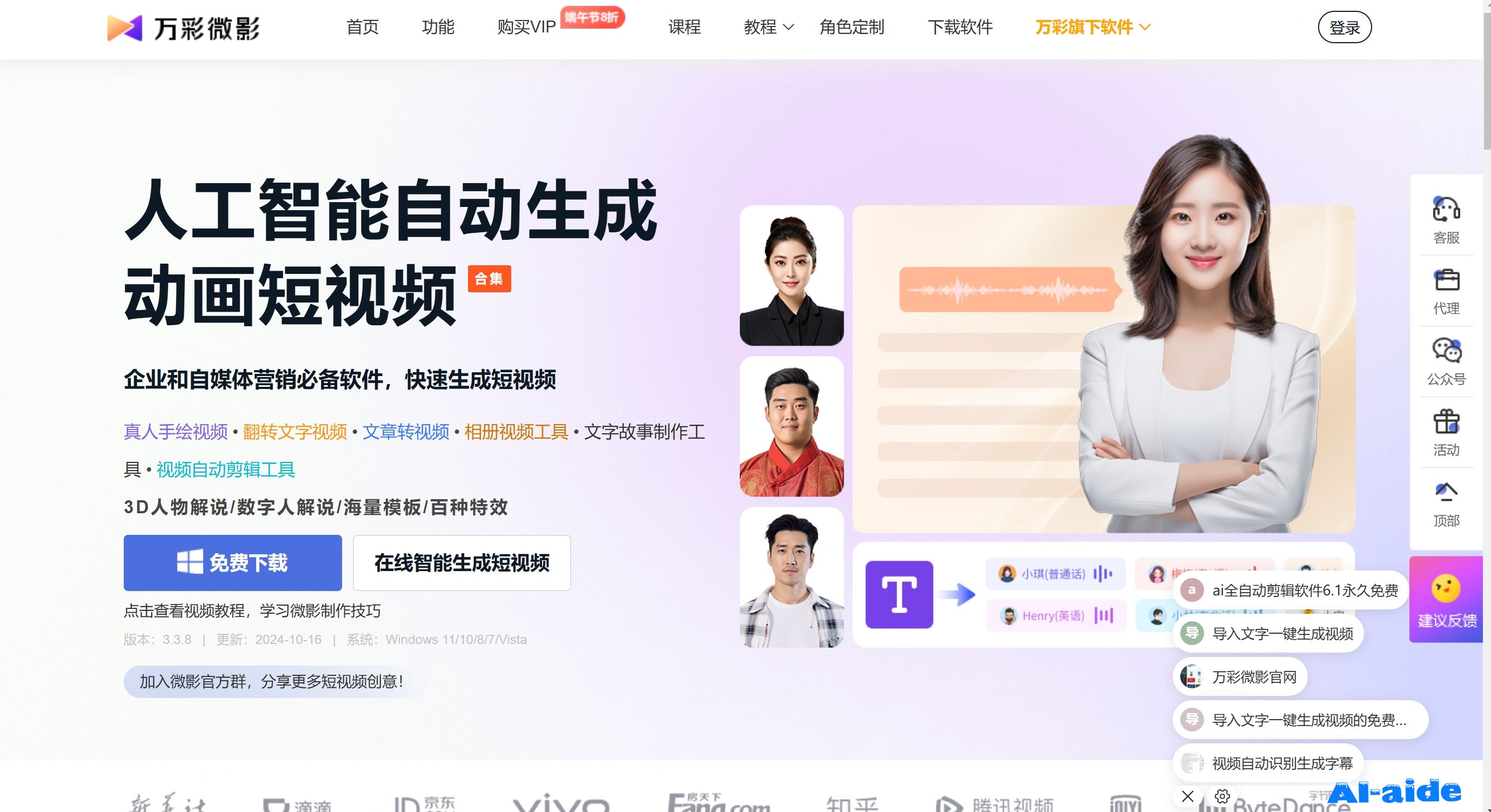 万彩微影
