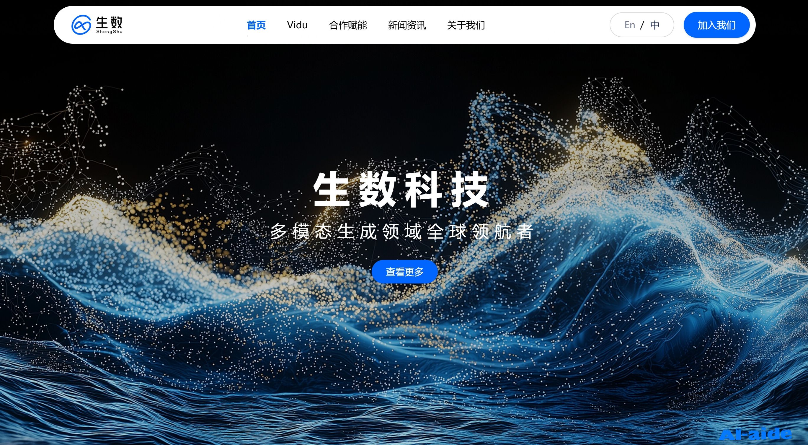 Vidu生数科技