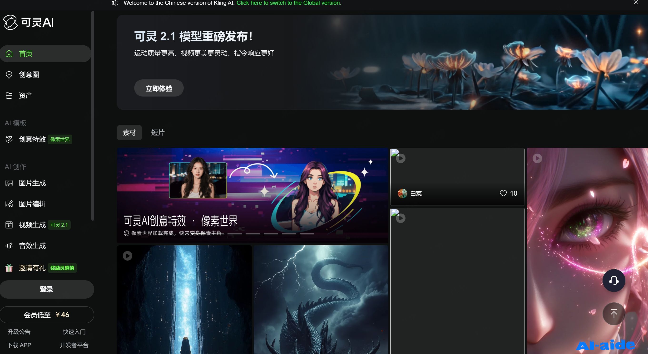 可灵AI