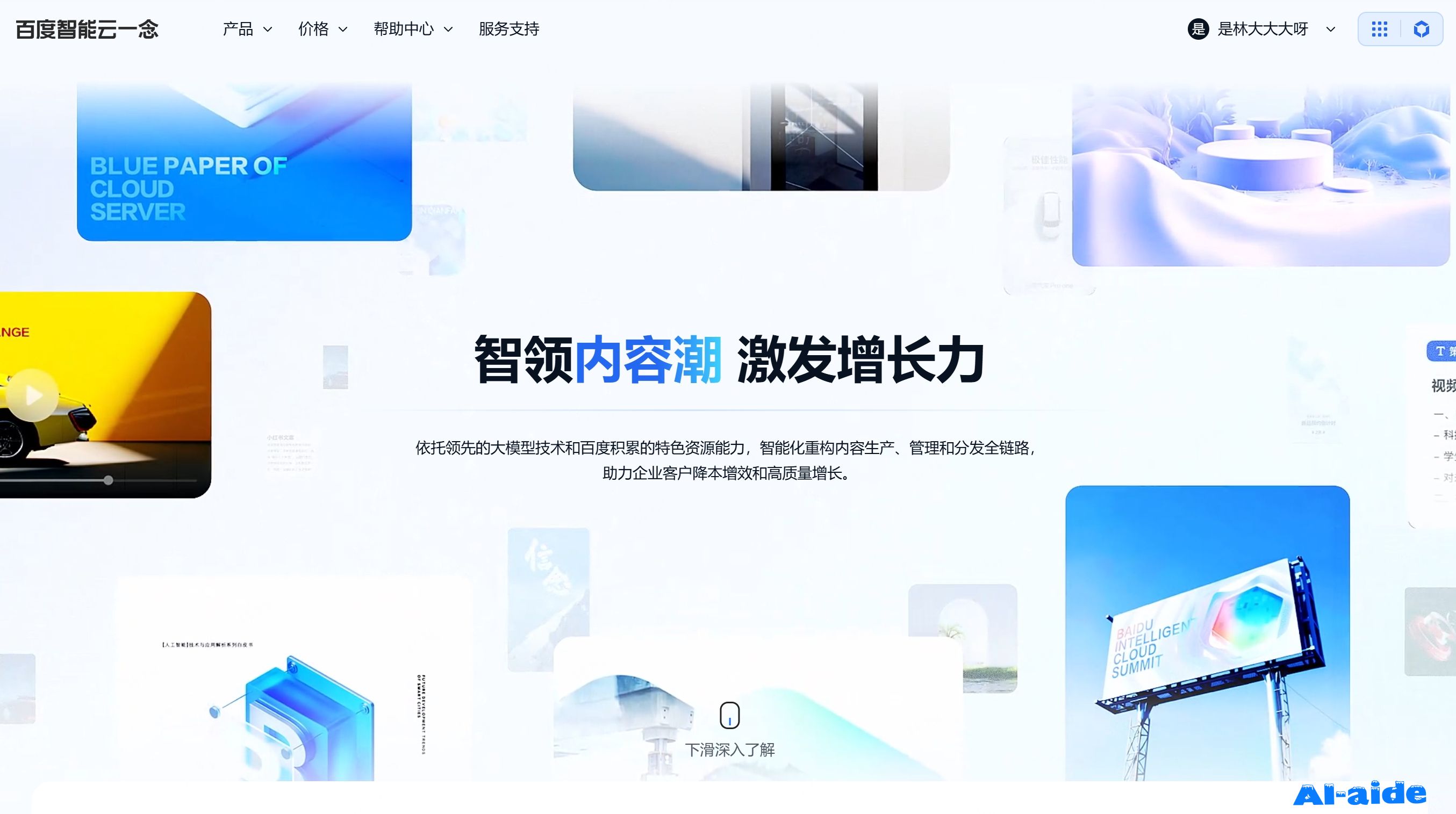 百度智能云一念