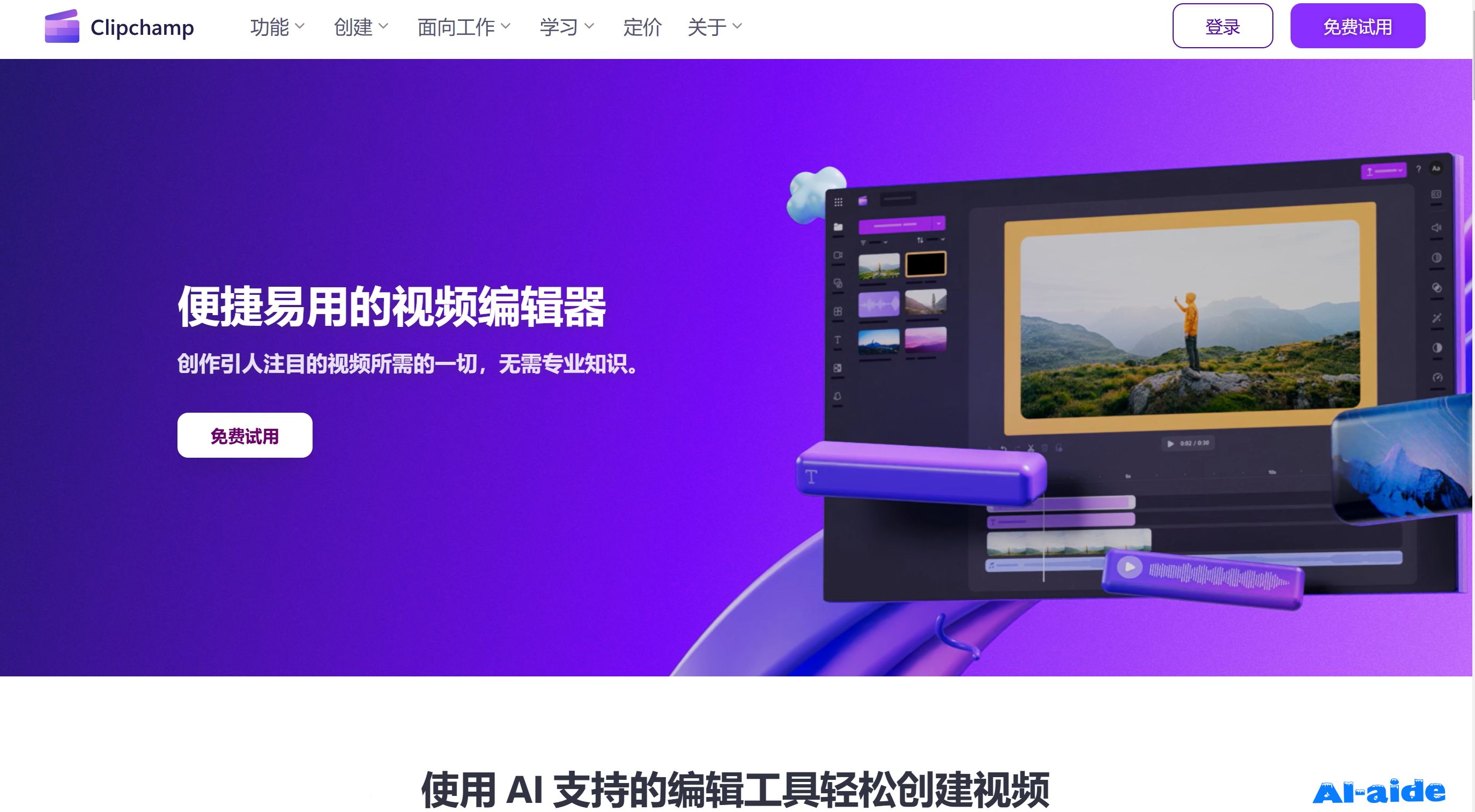 Clipchamp