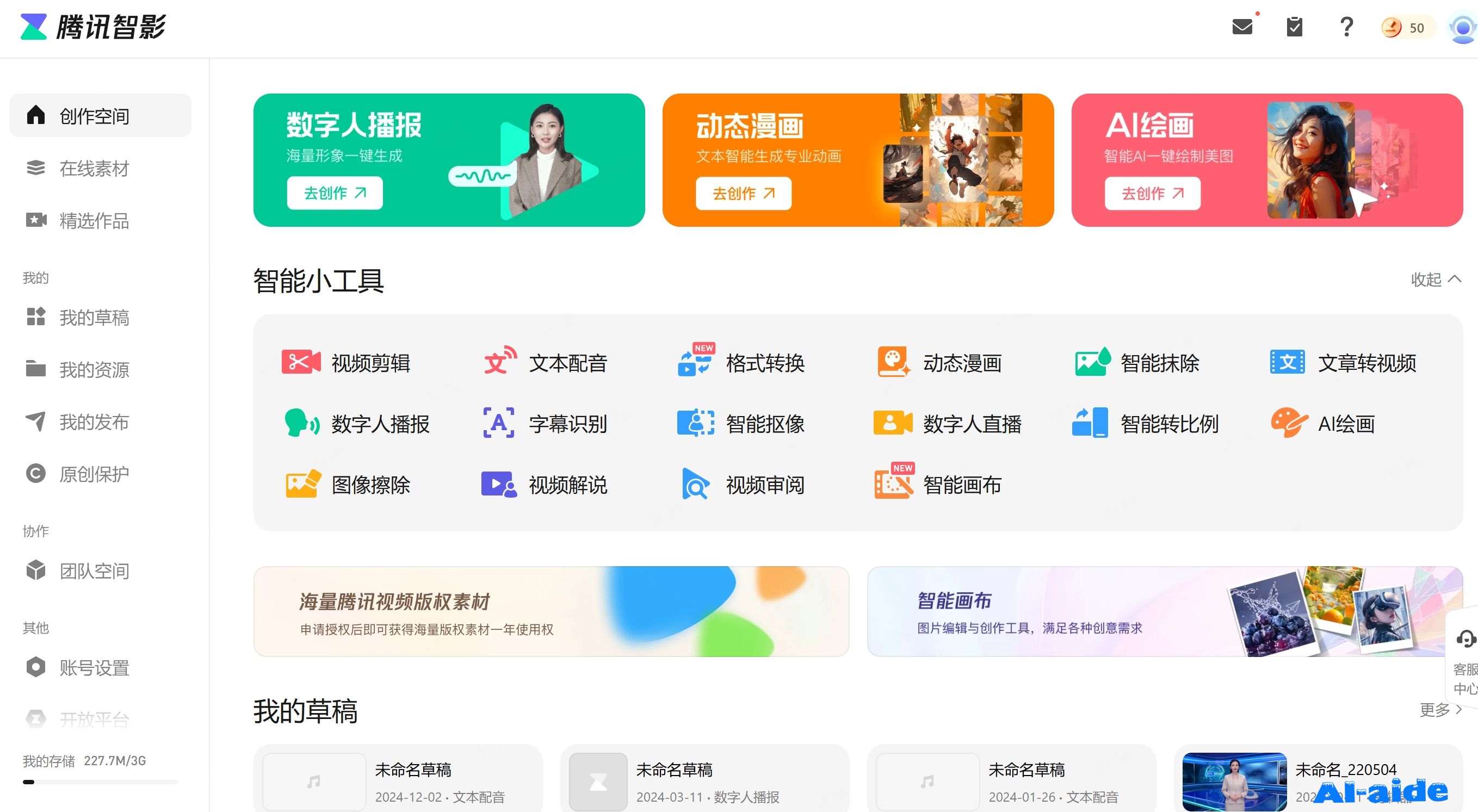 腾讯智影