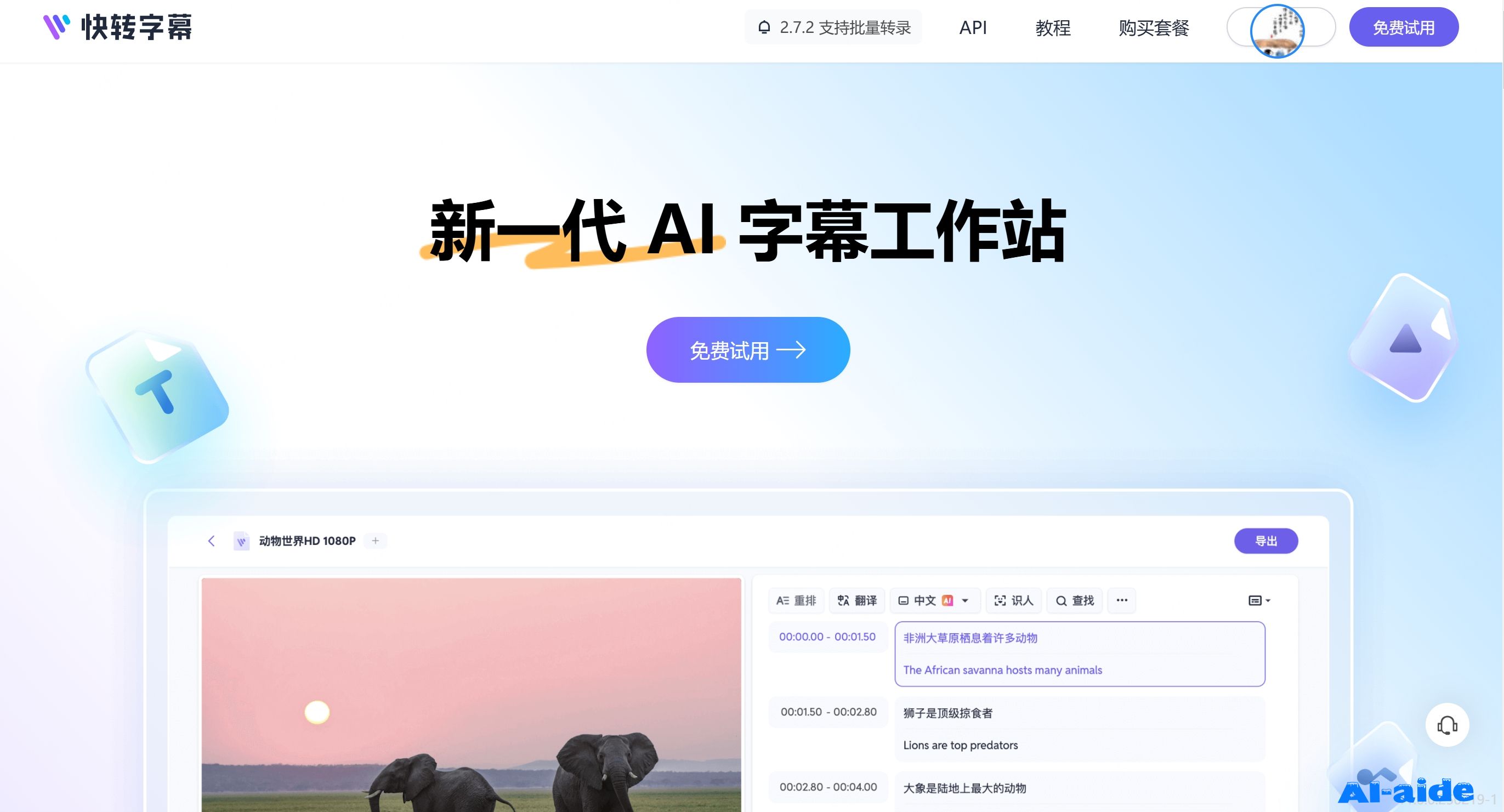 快转字幕