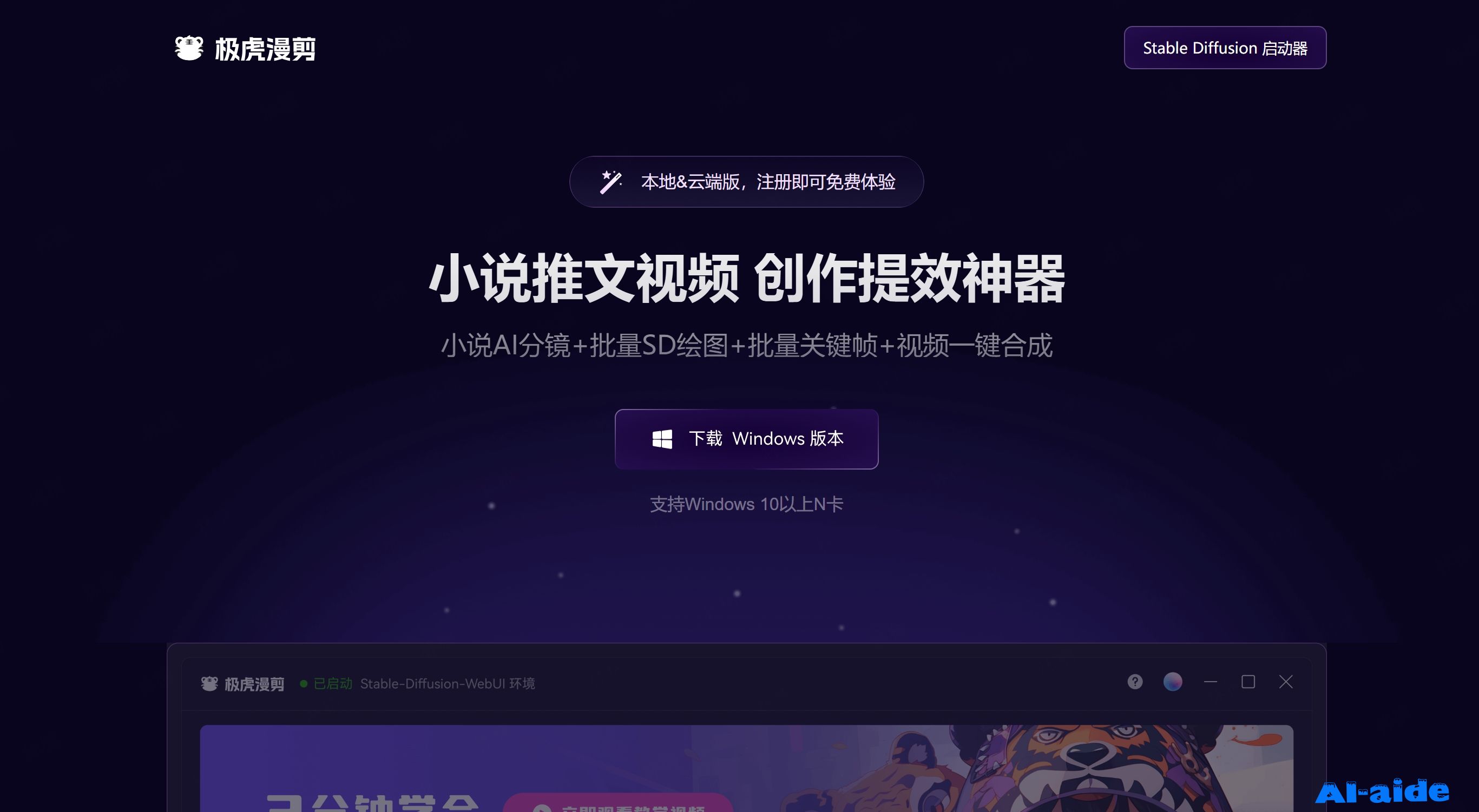 极虎漫剪