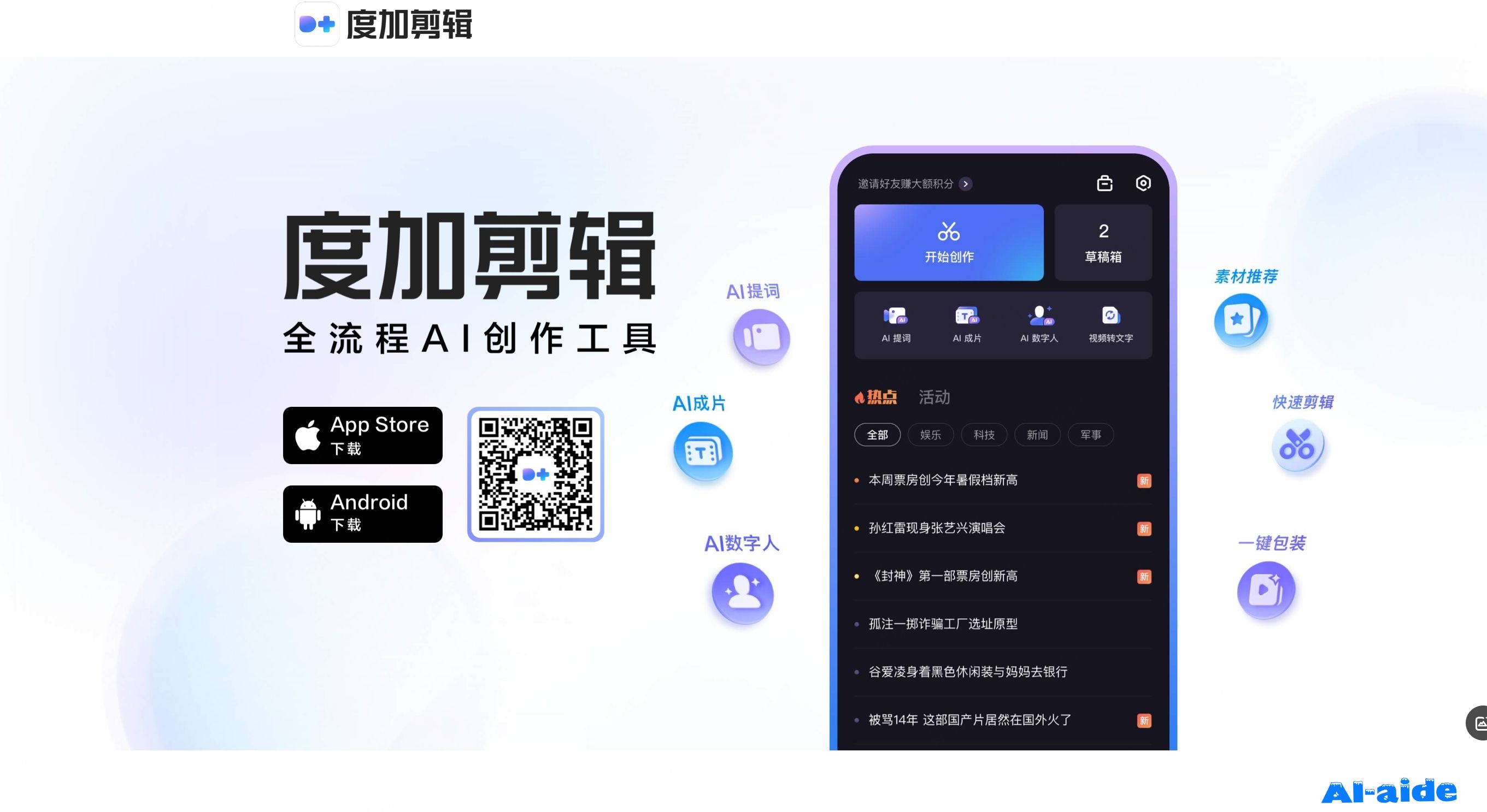 度加剪辑