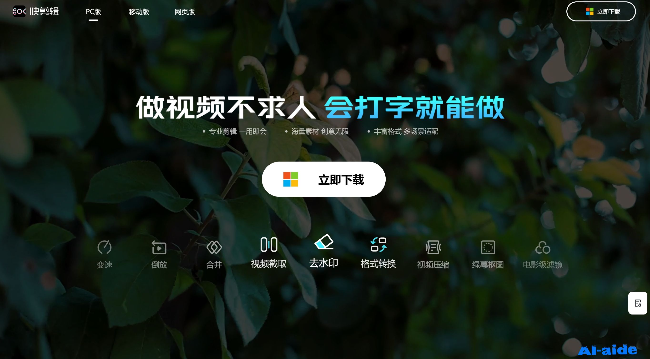 快剪辑