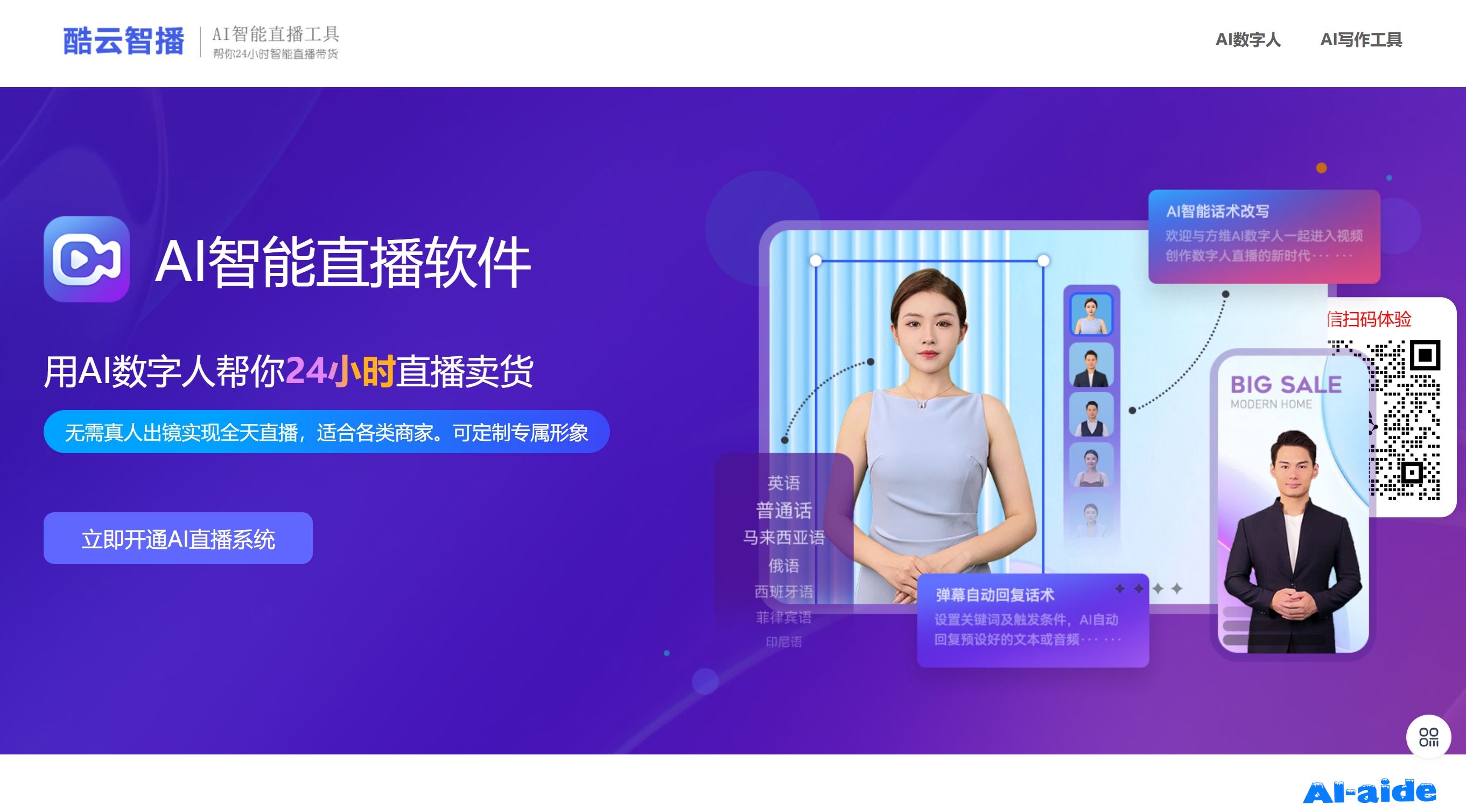 酷云AI数字人