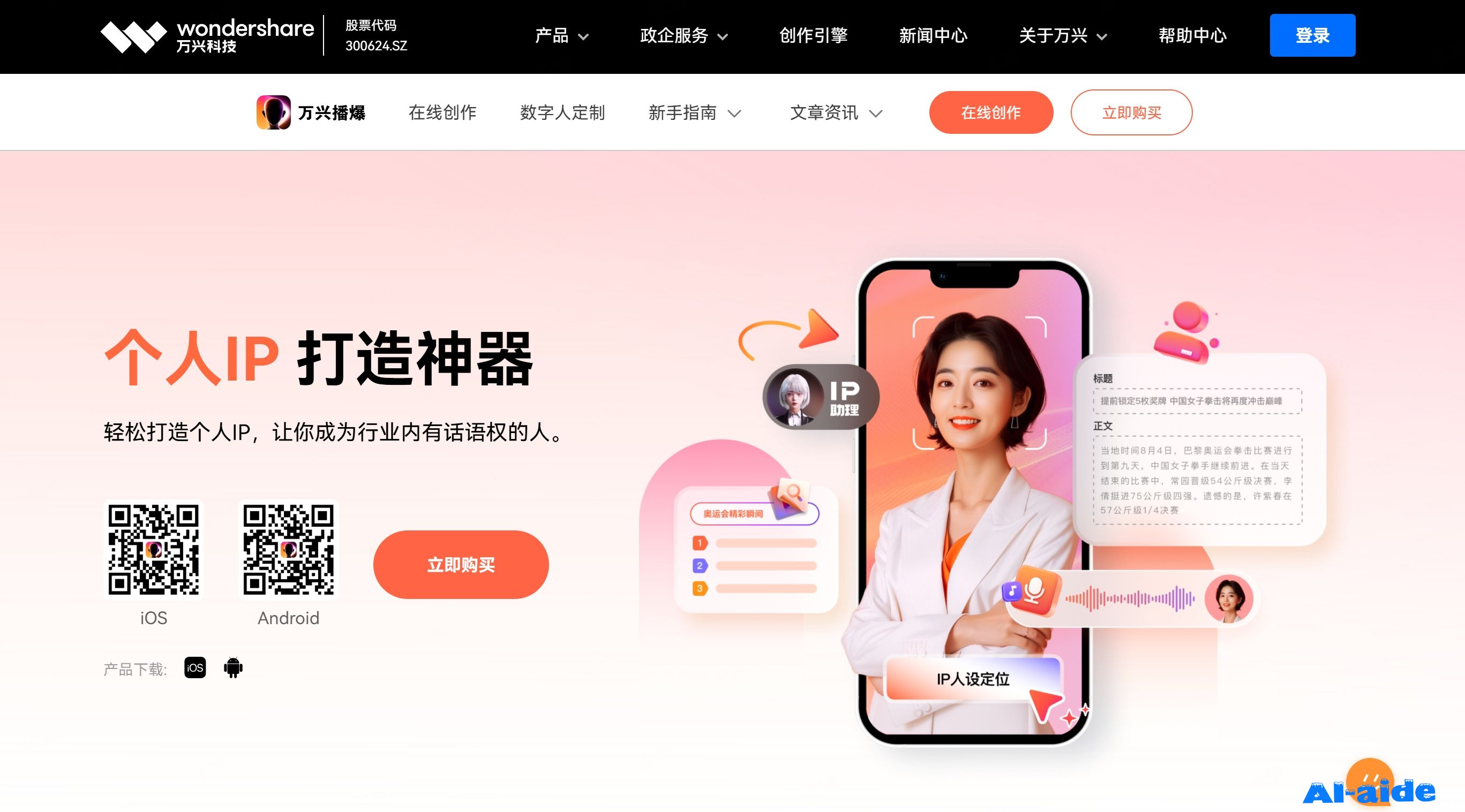 万兴播爆