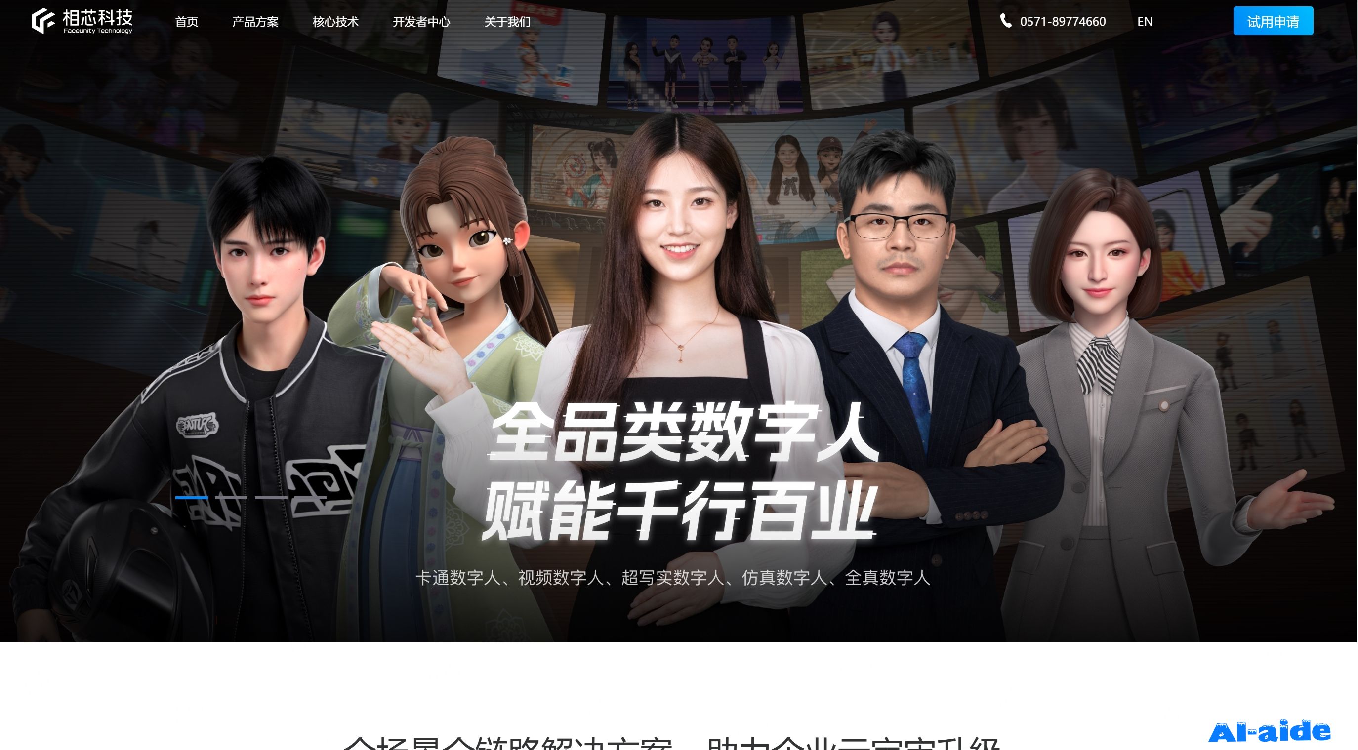 相芯科技