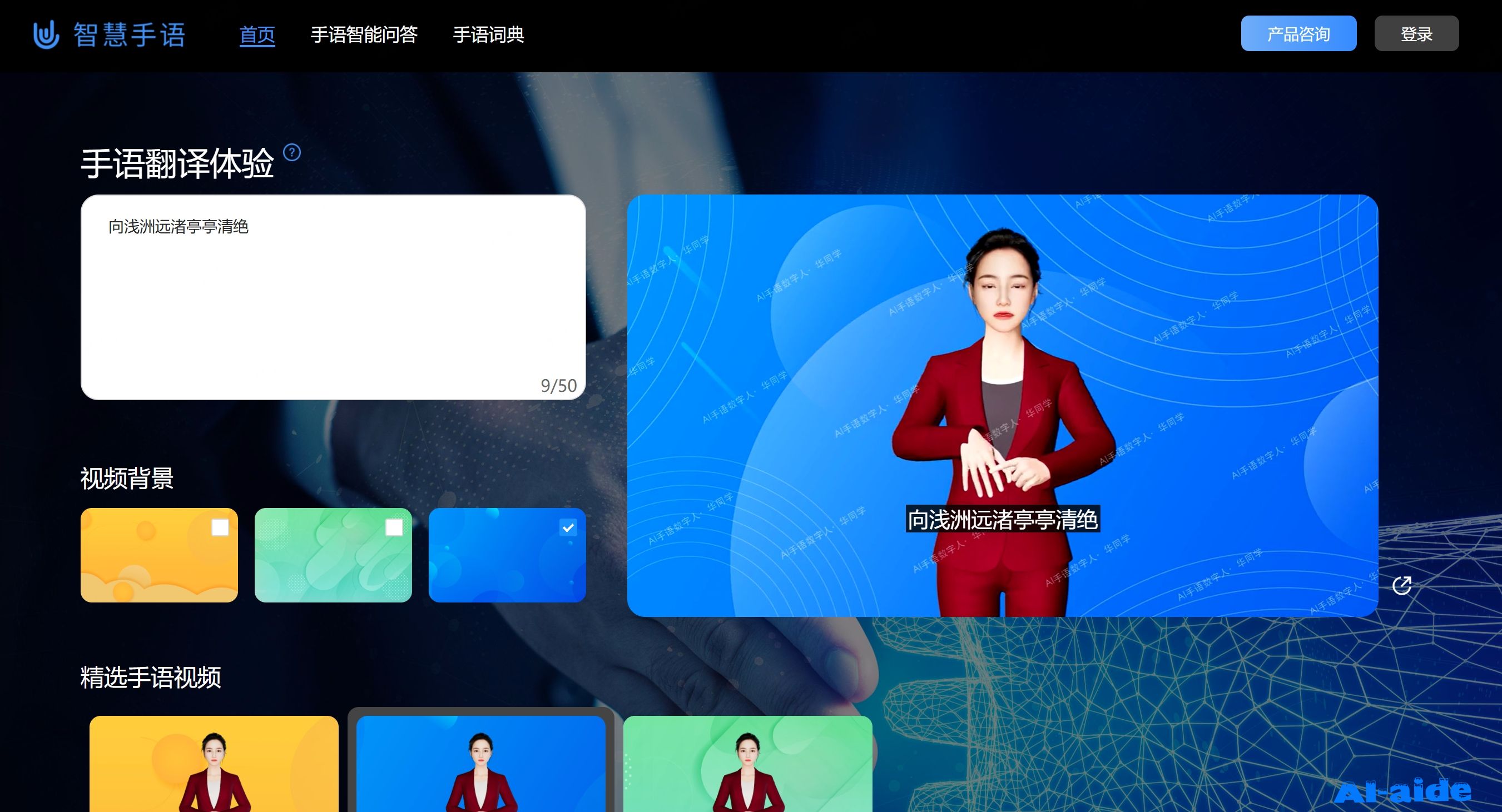 智慧手语
