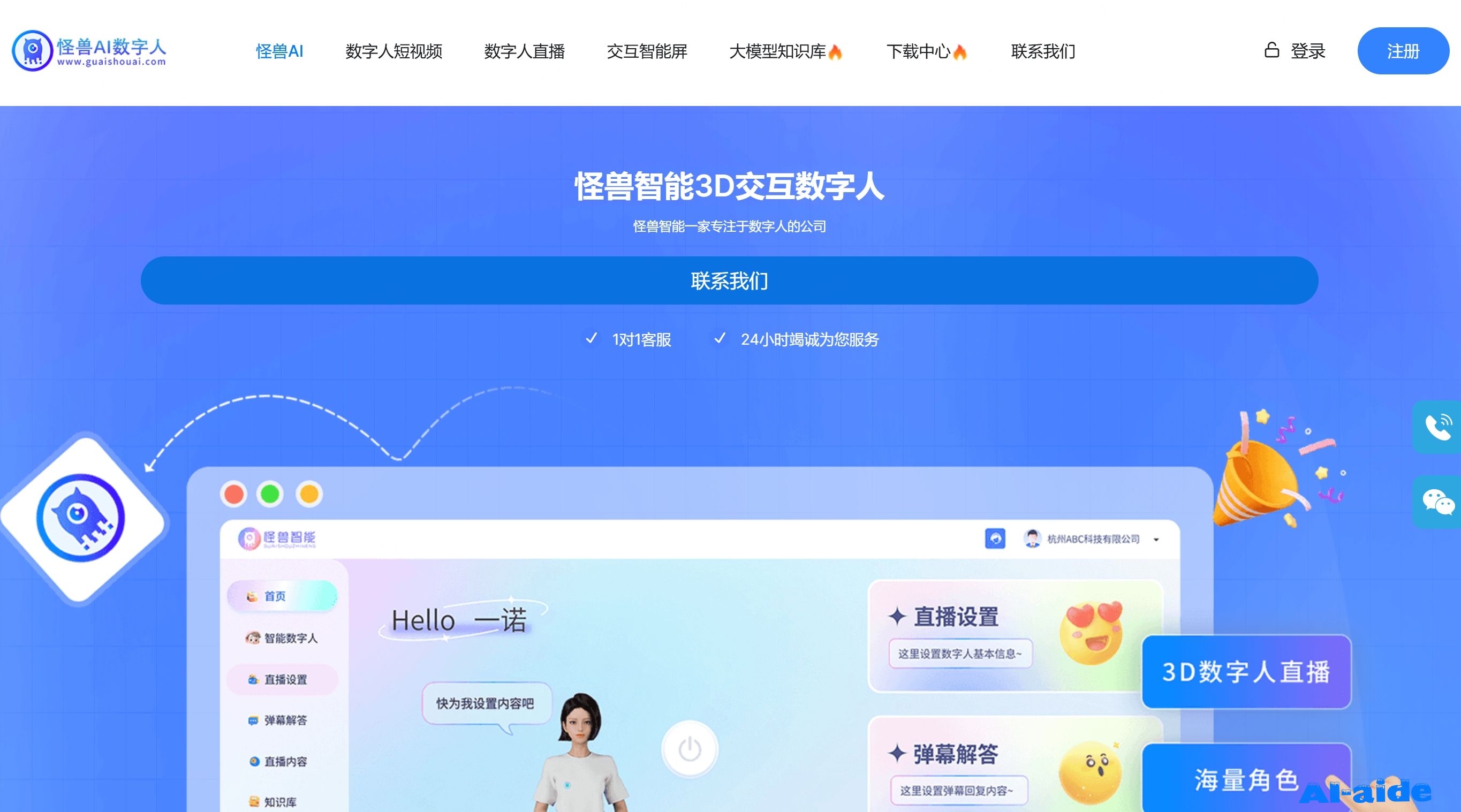 怪兽AI数字人