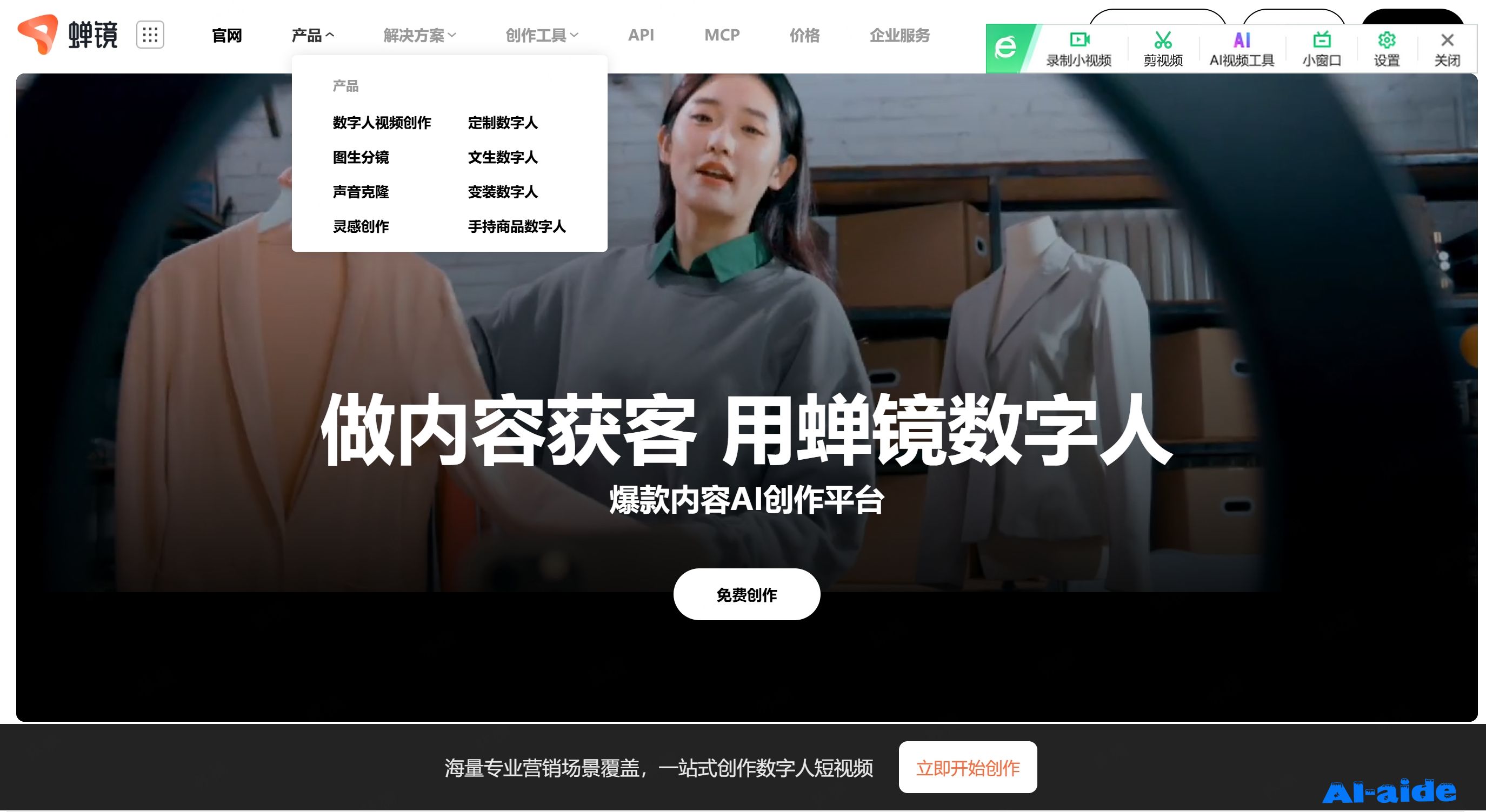 蝉镜数字人