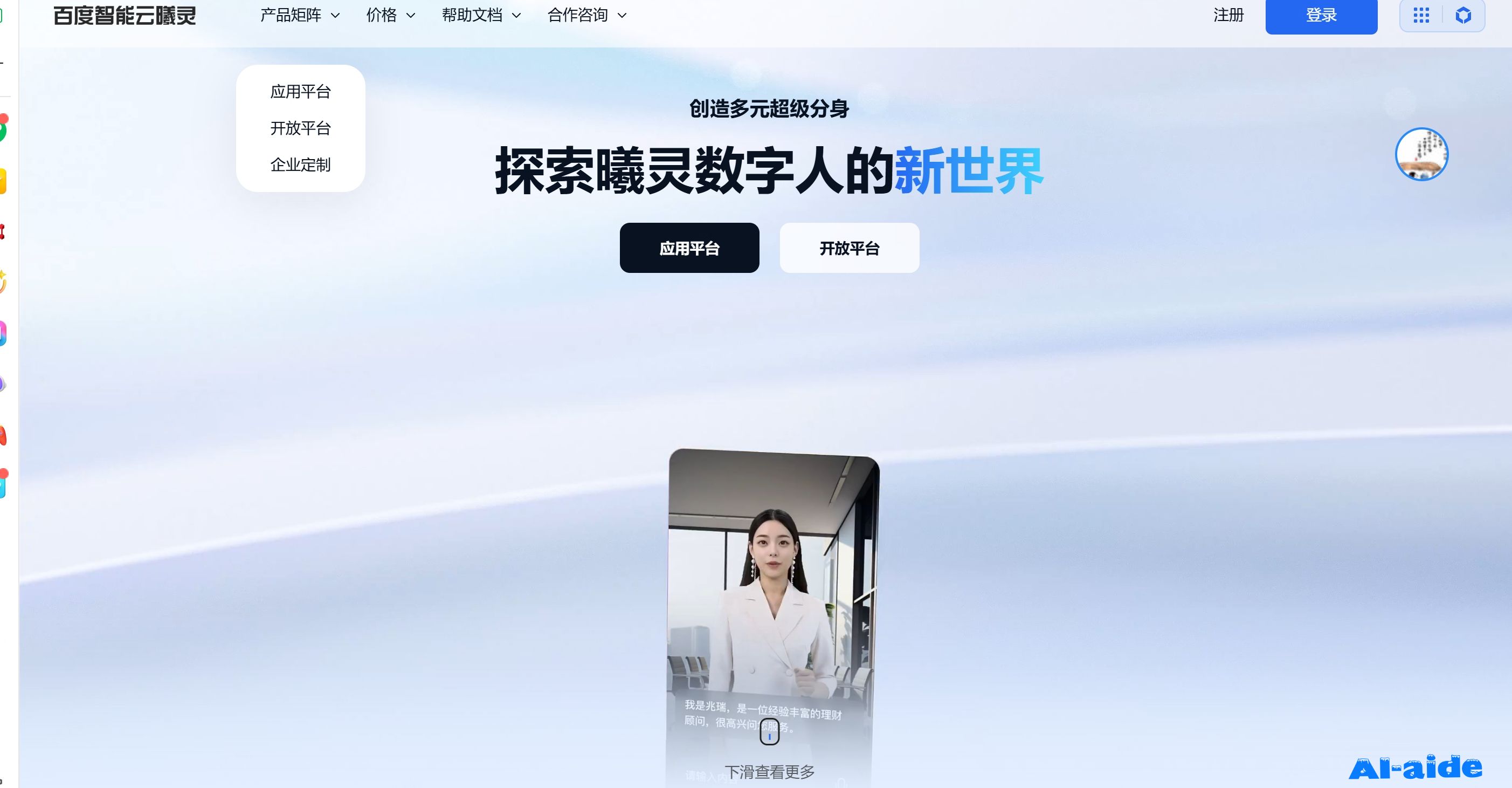 百度智能云·曦灵