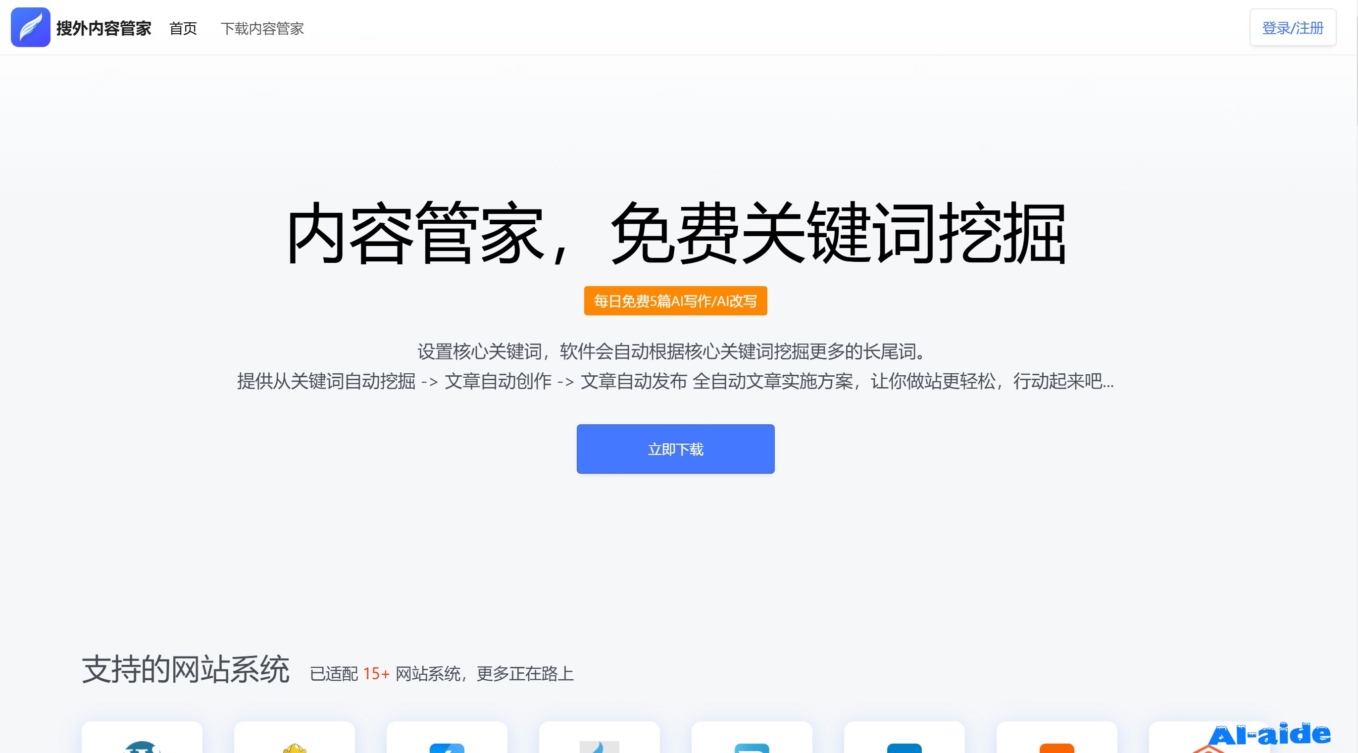 搜外内容管家
