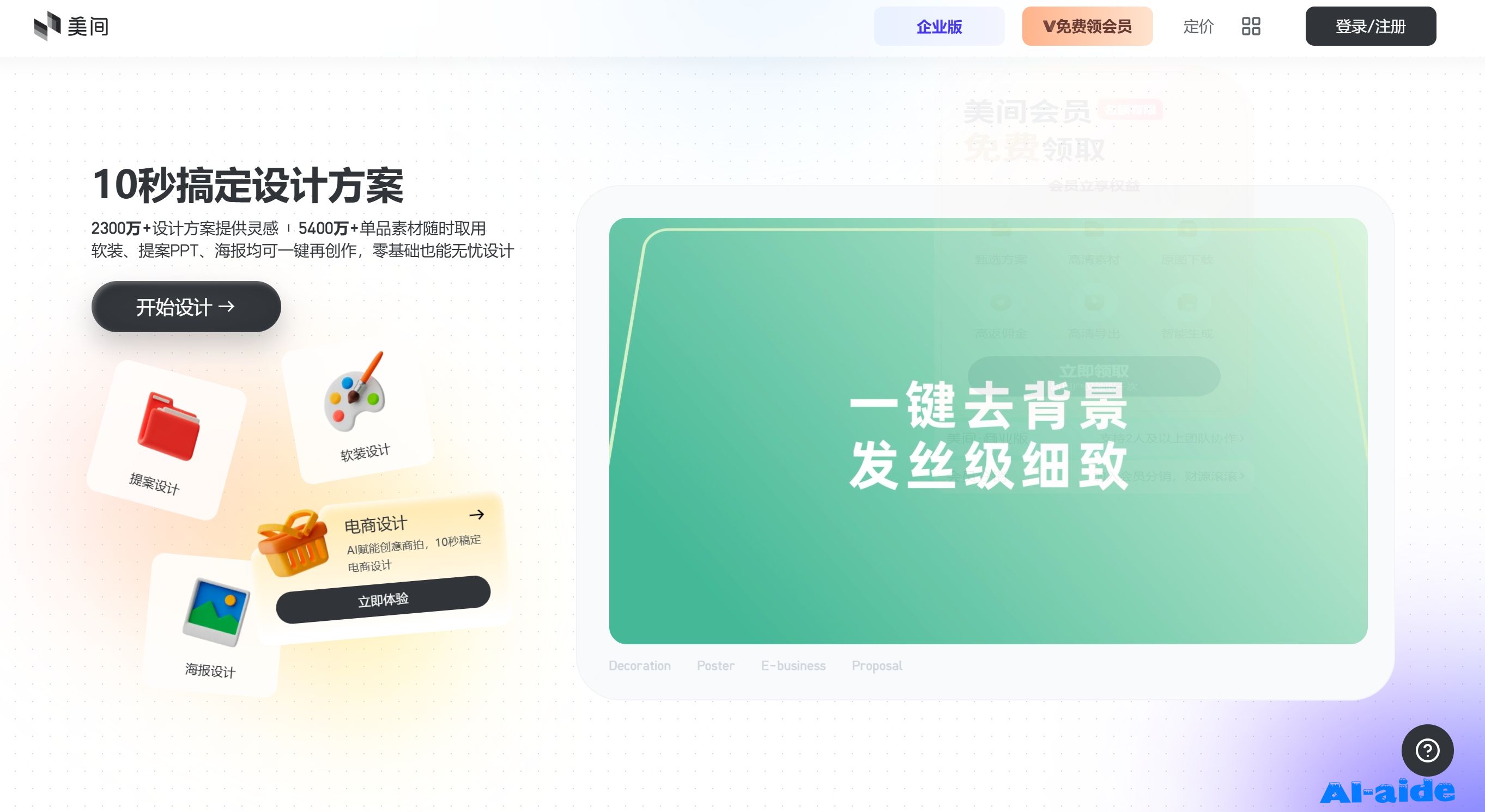 美间AI创意商拍
