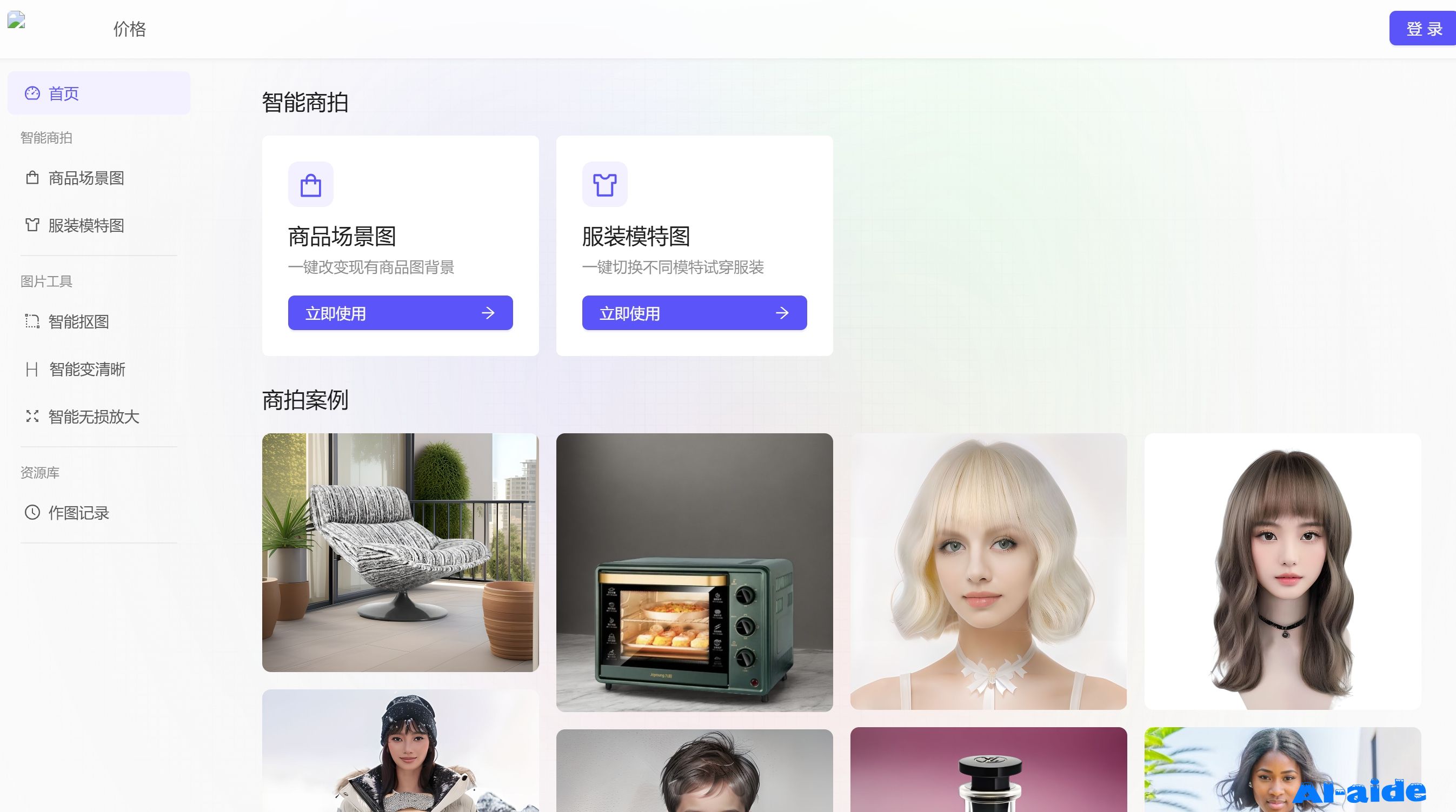 AI模特商店