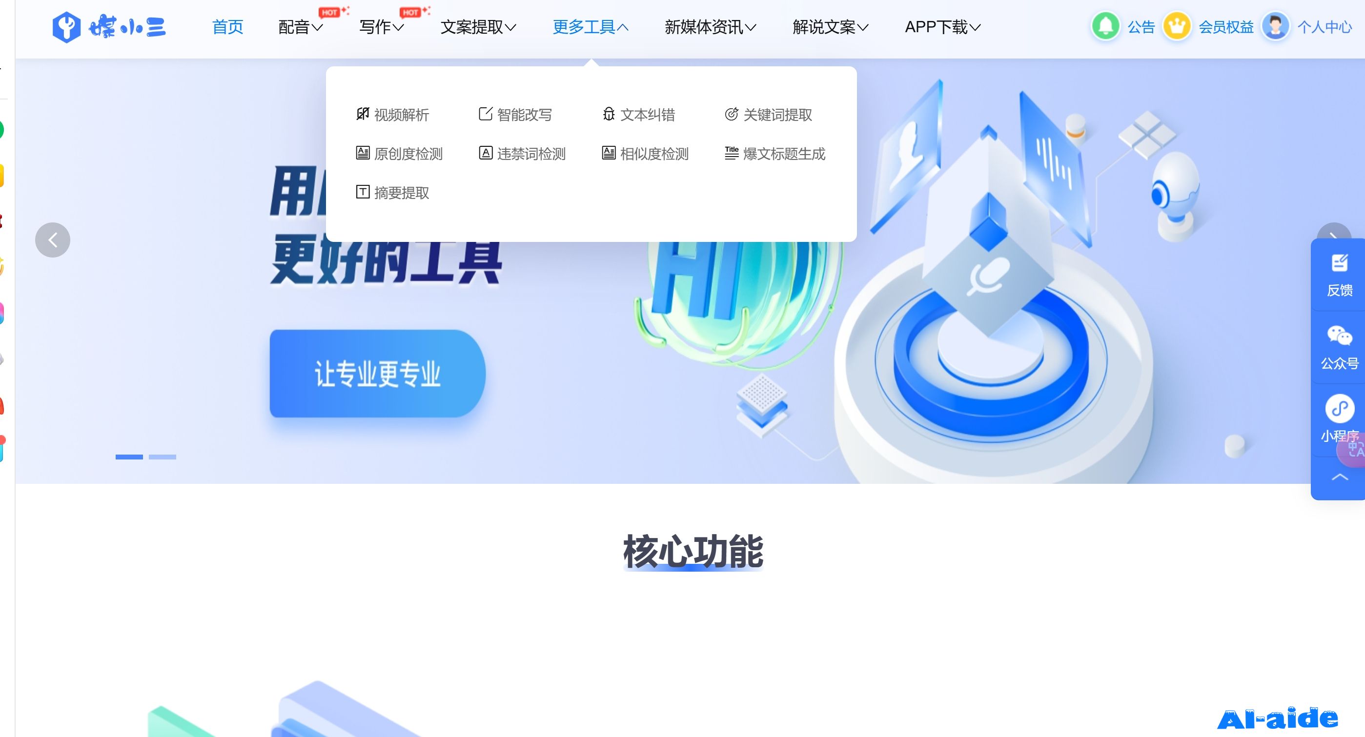 媒小三