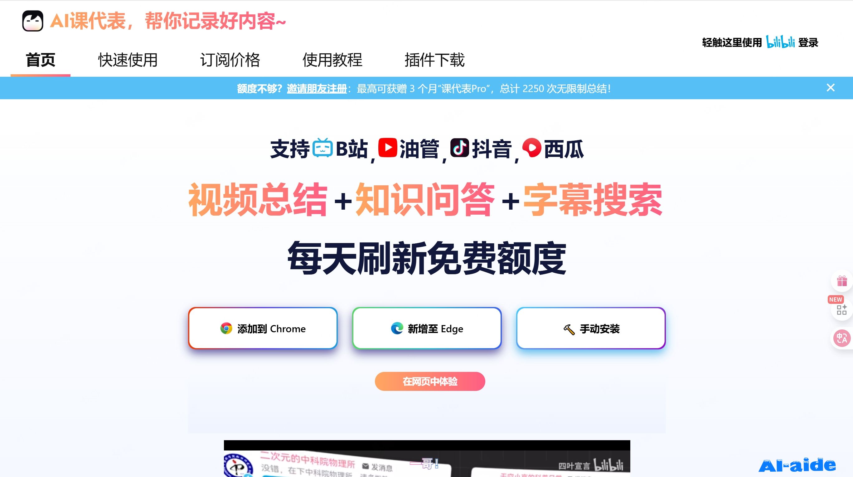 AI课代表