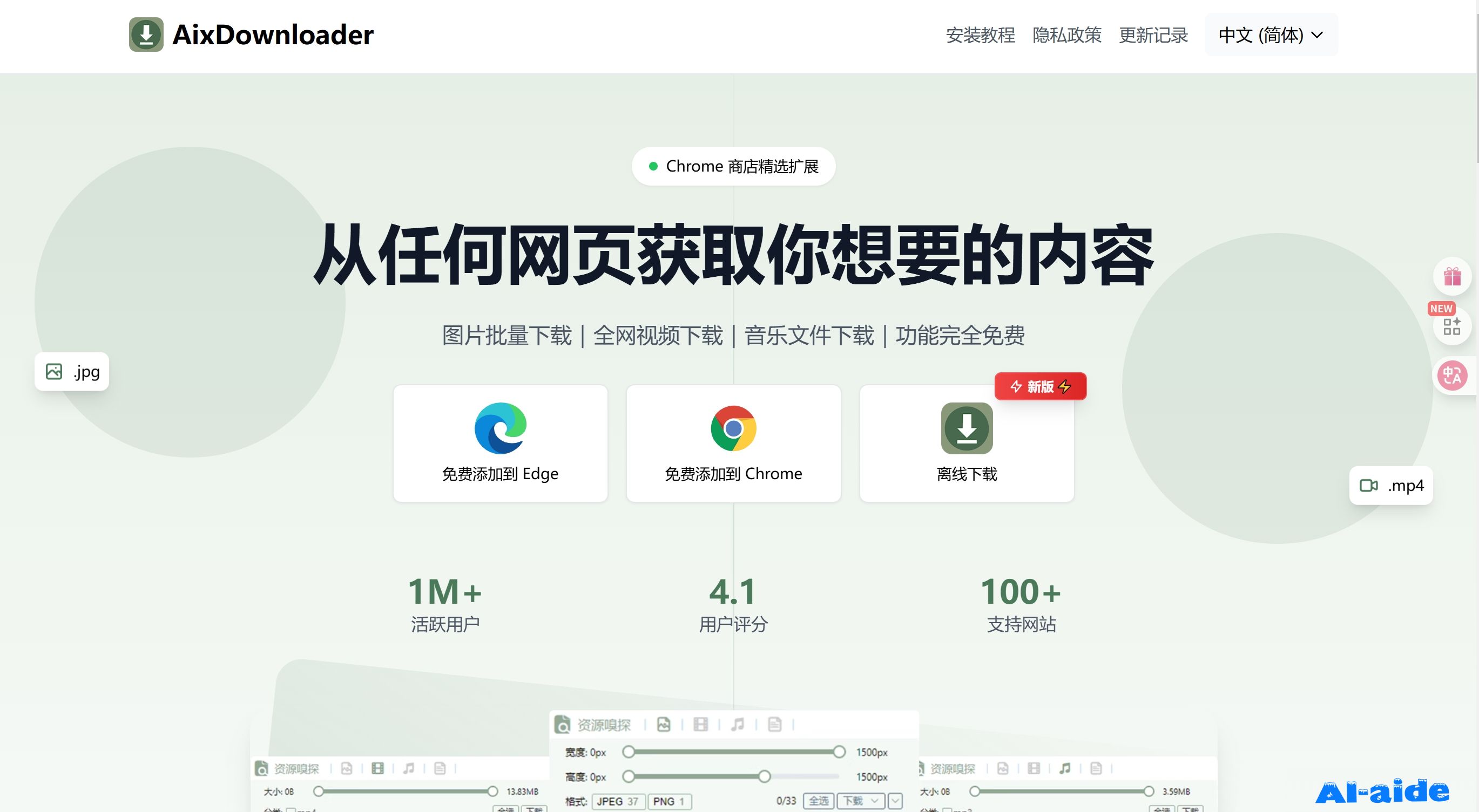 AIX智能下载器