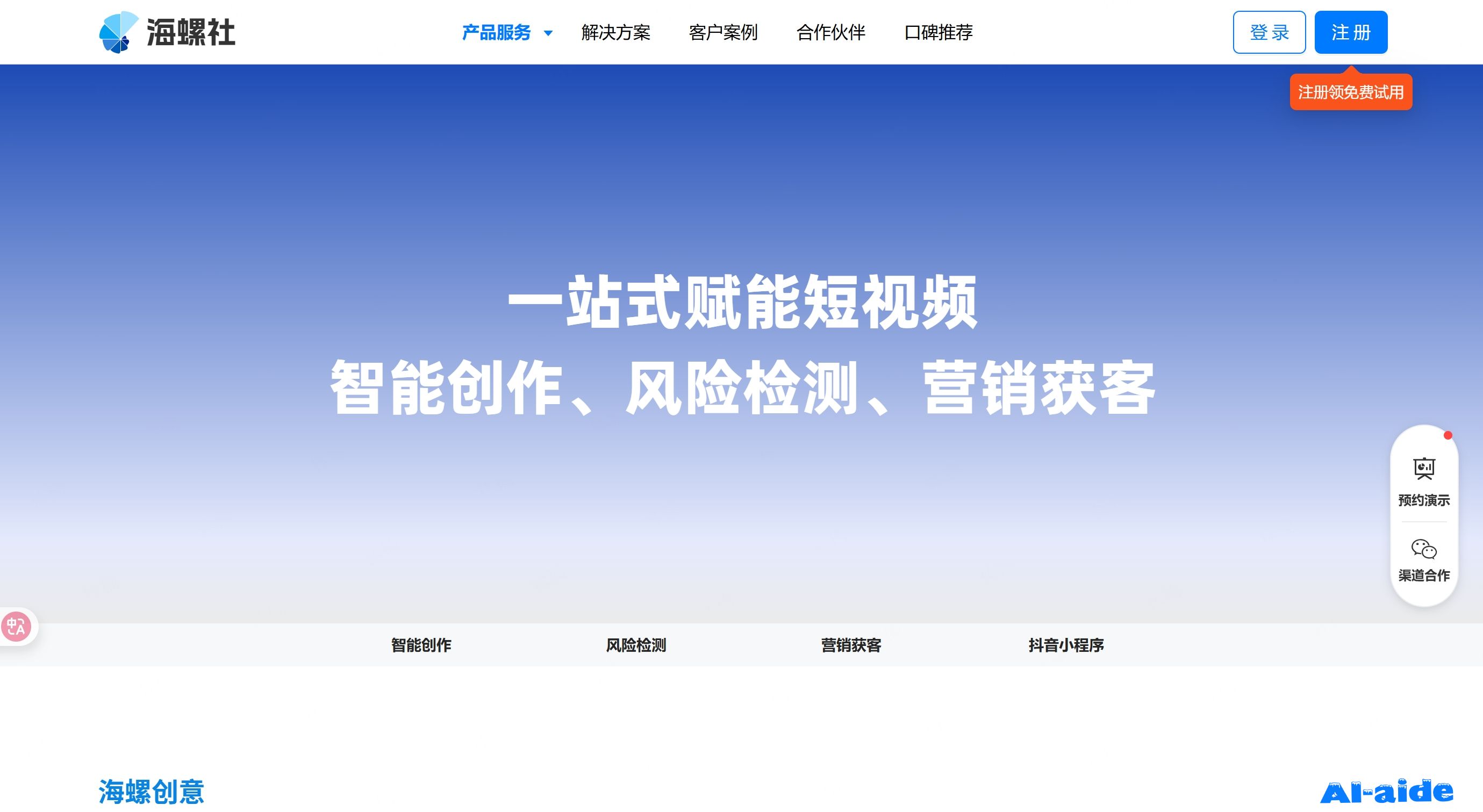 海螺社
