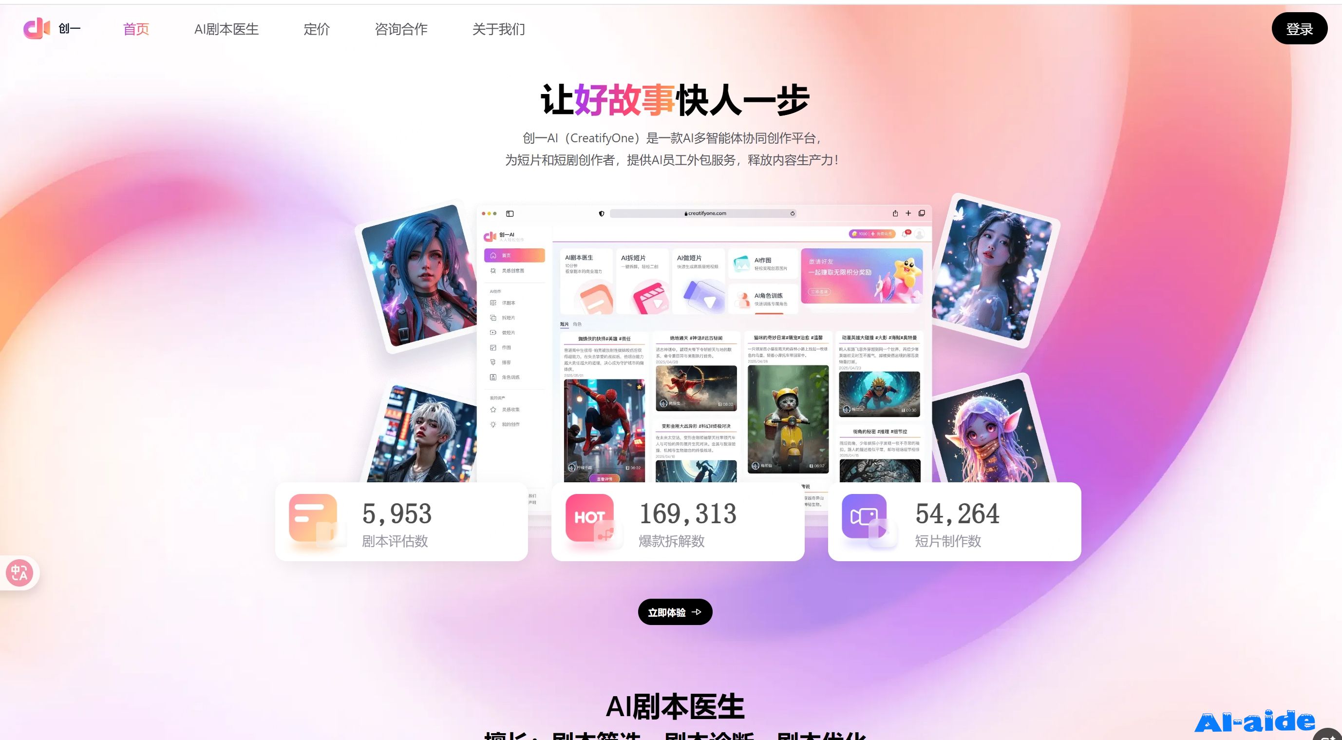 创一AI