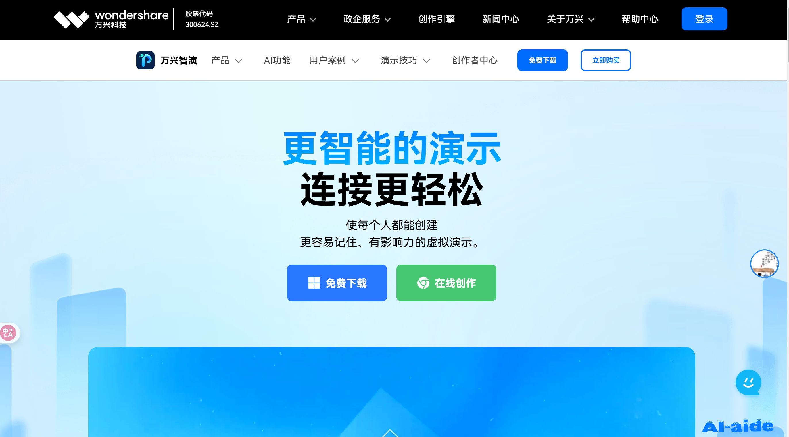 万兴智演
