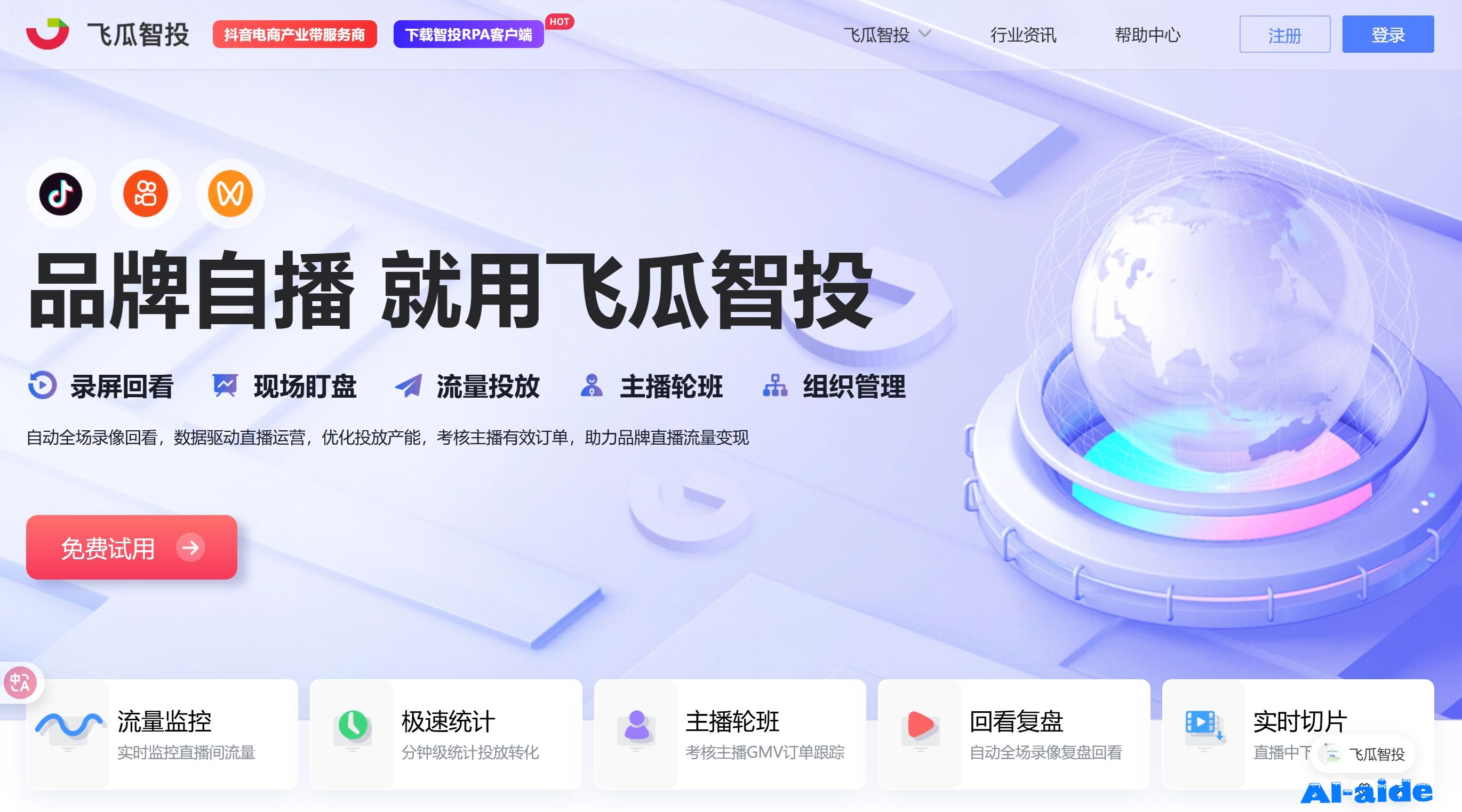 飞瓜数据