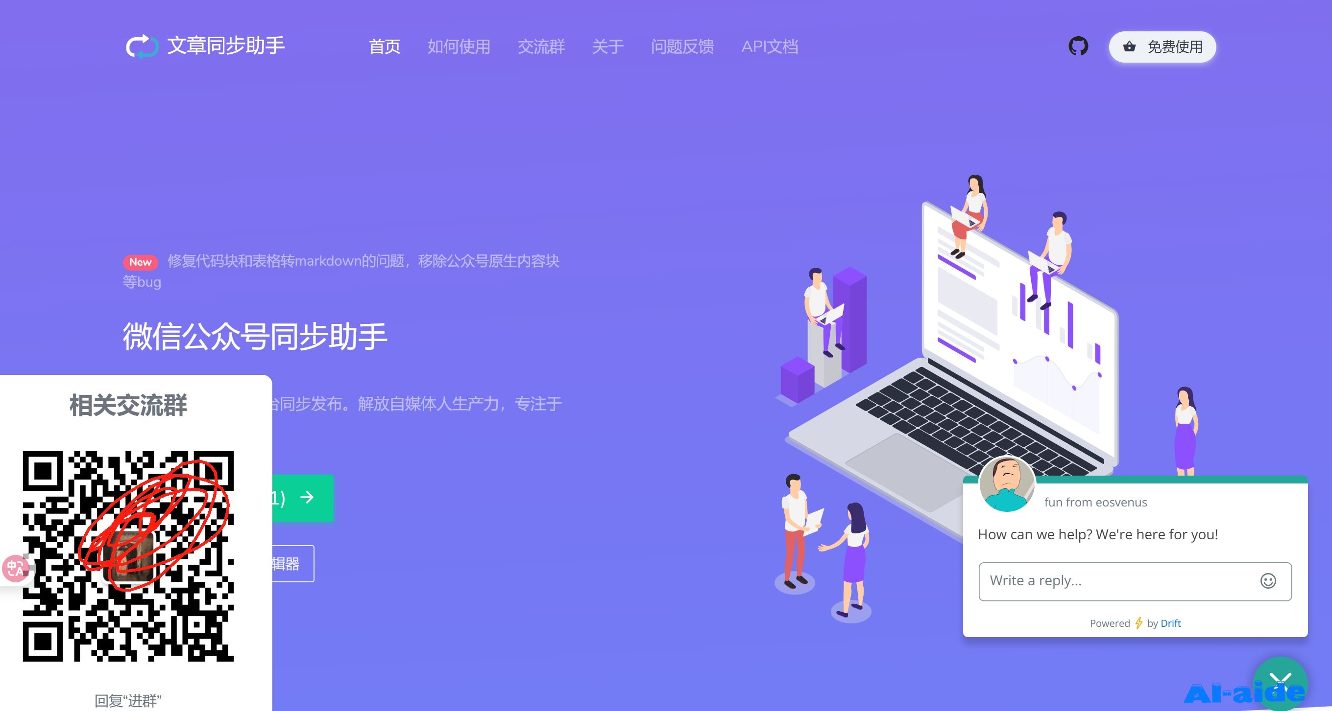 微信公众号同步助手