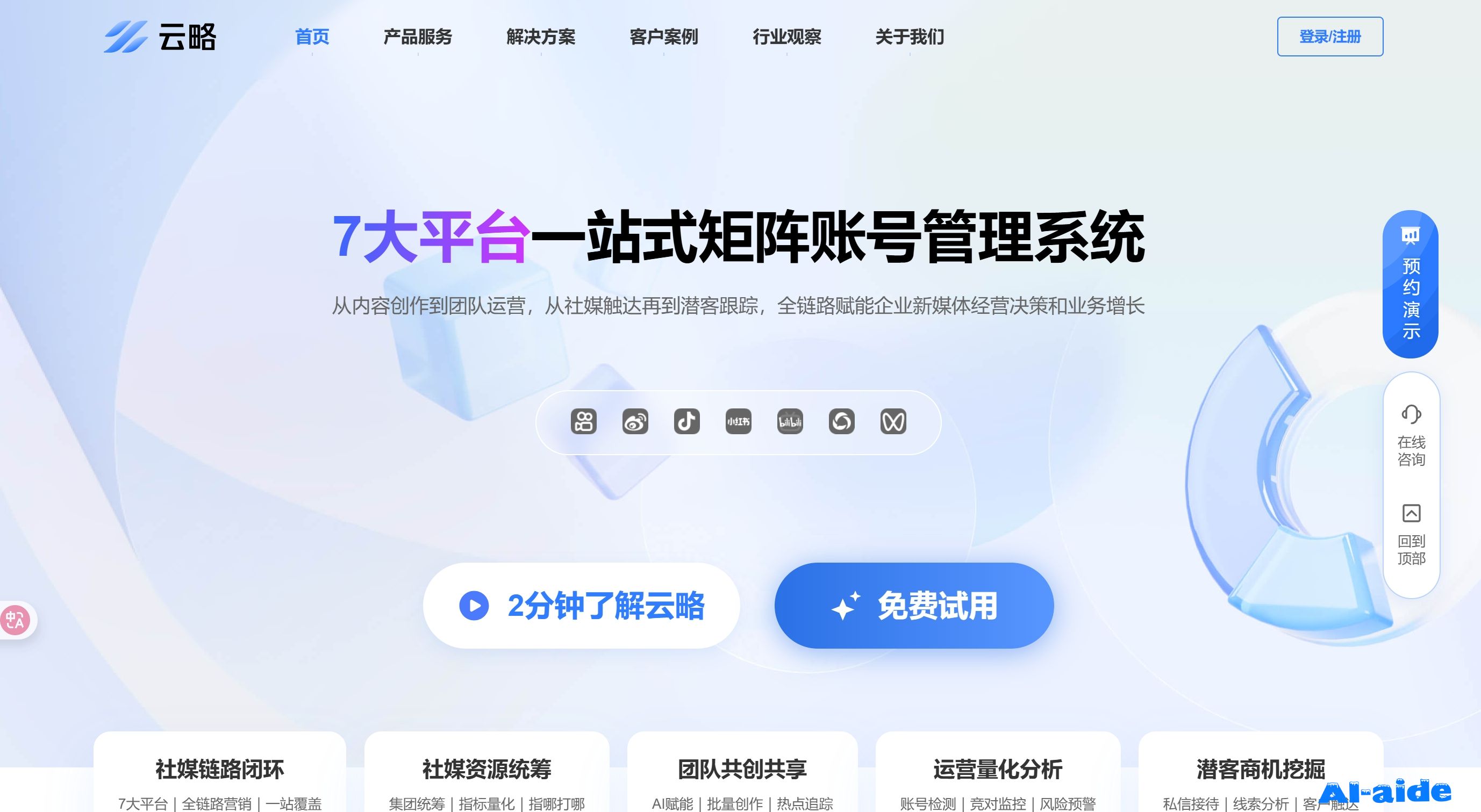 云略