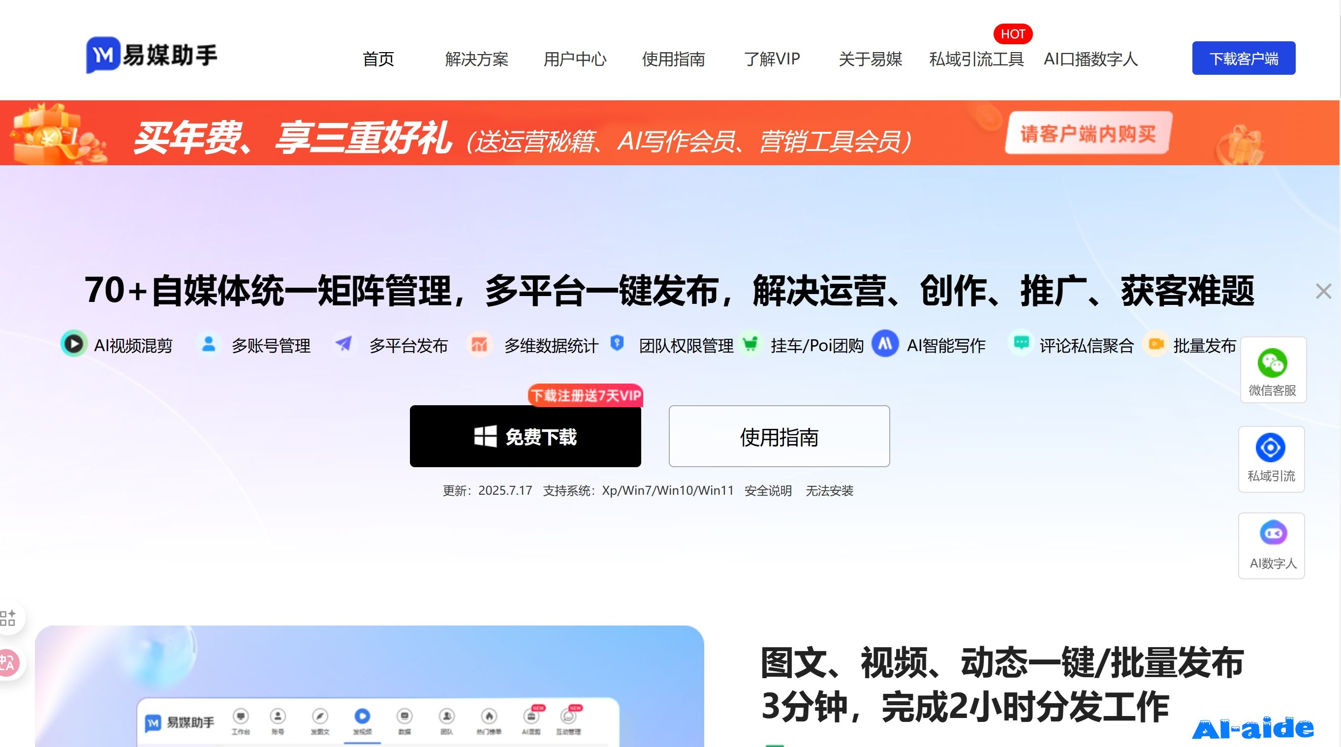 易媒助手