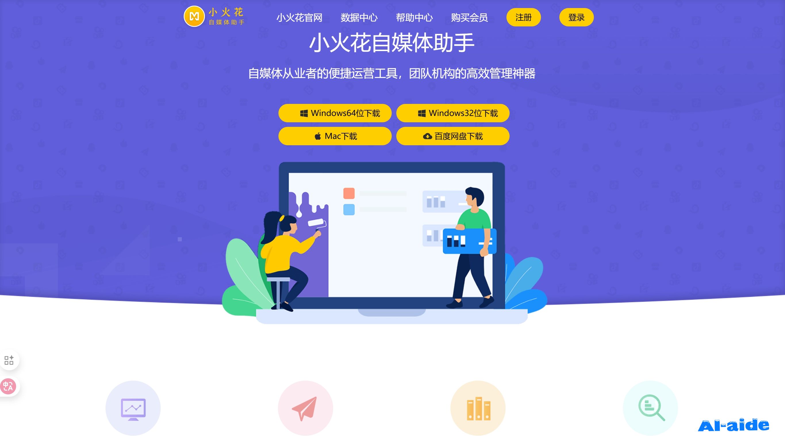 小火花自媒体助手