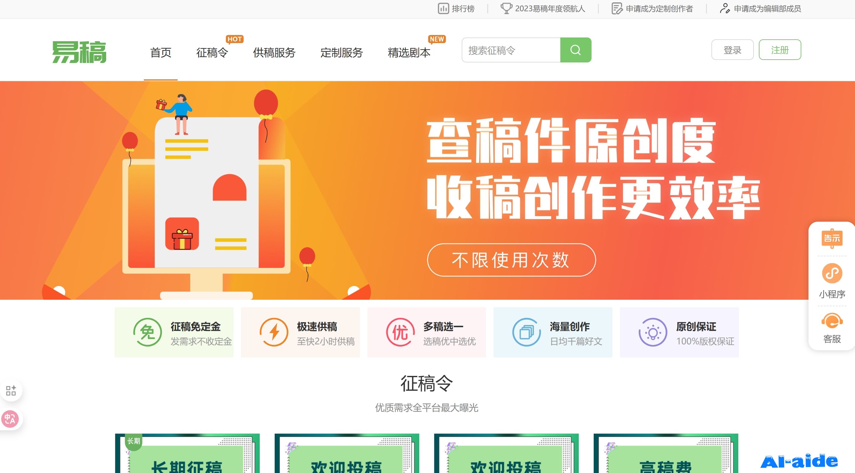 易稿