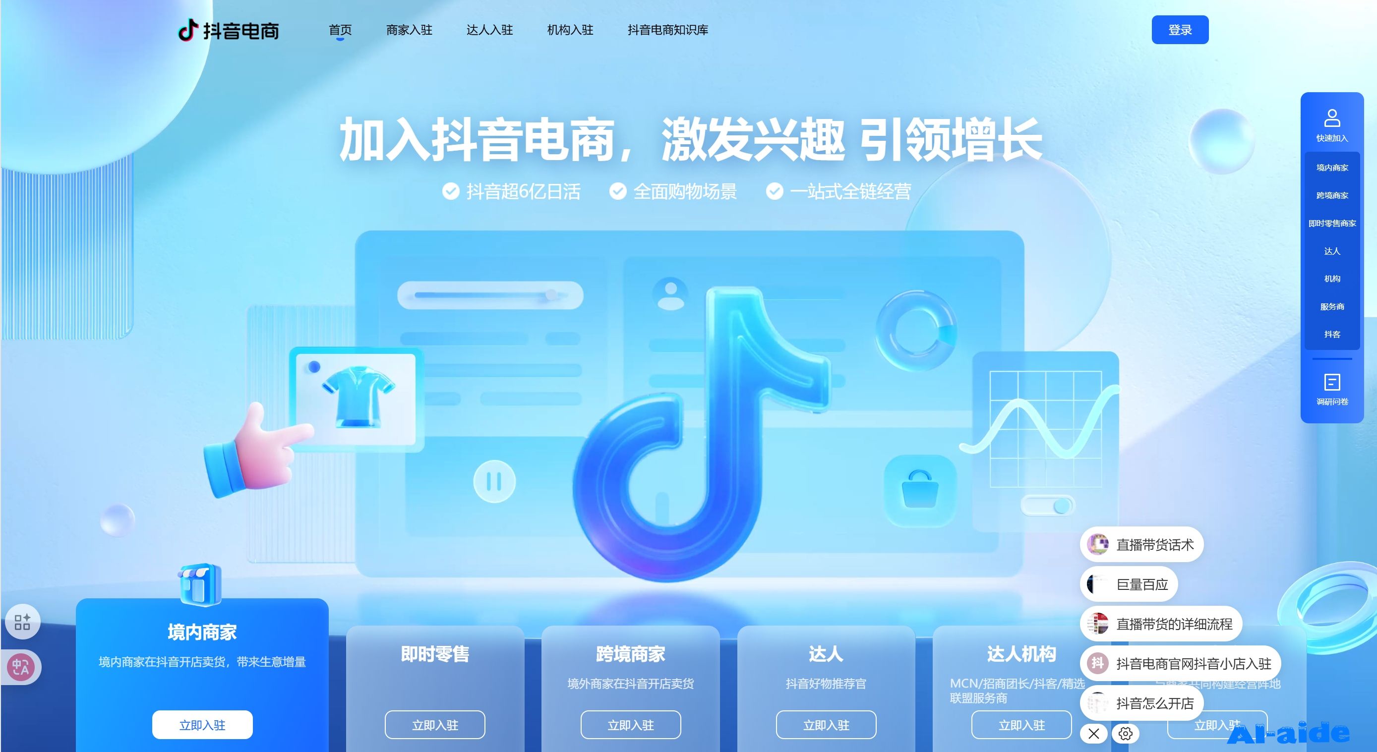 抖音电商