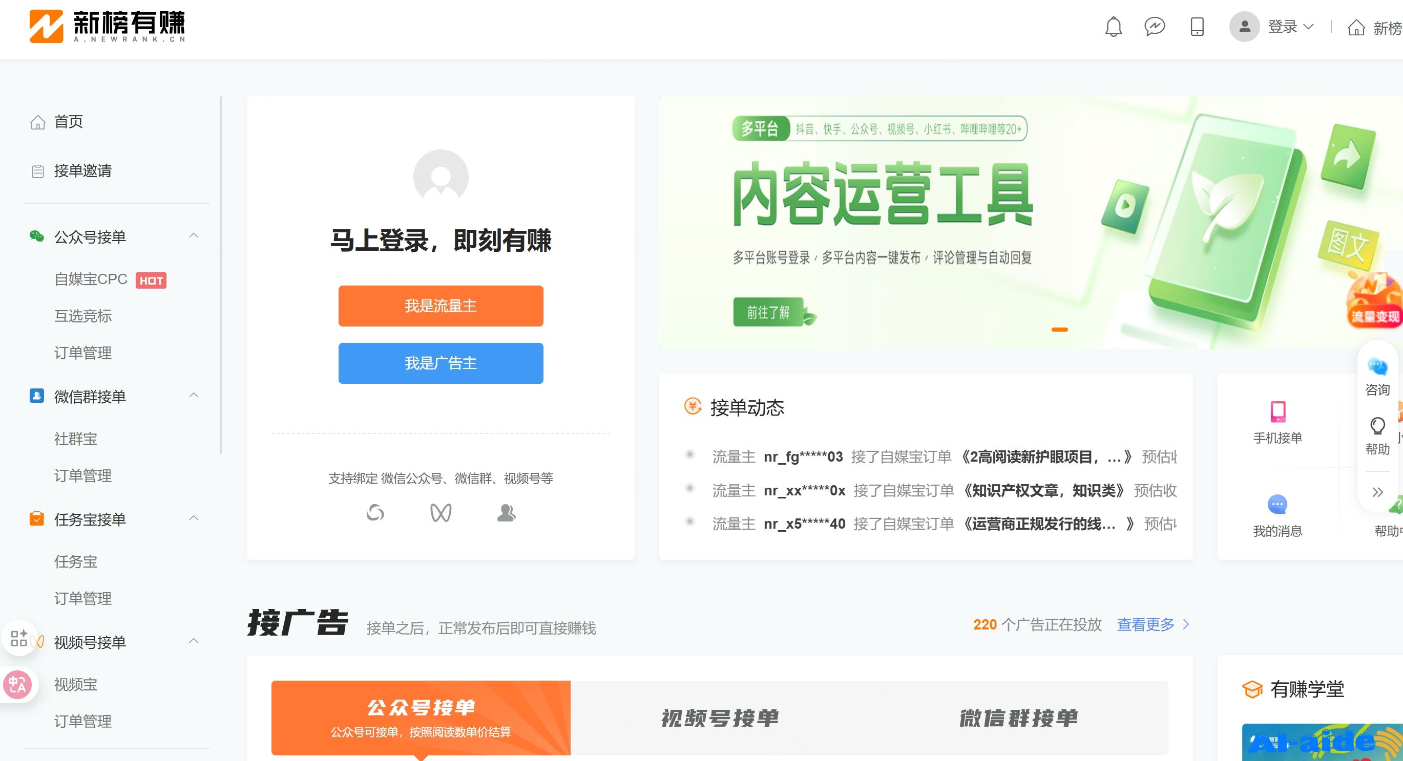 新榜有赚