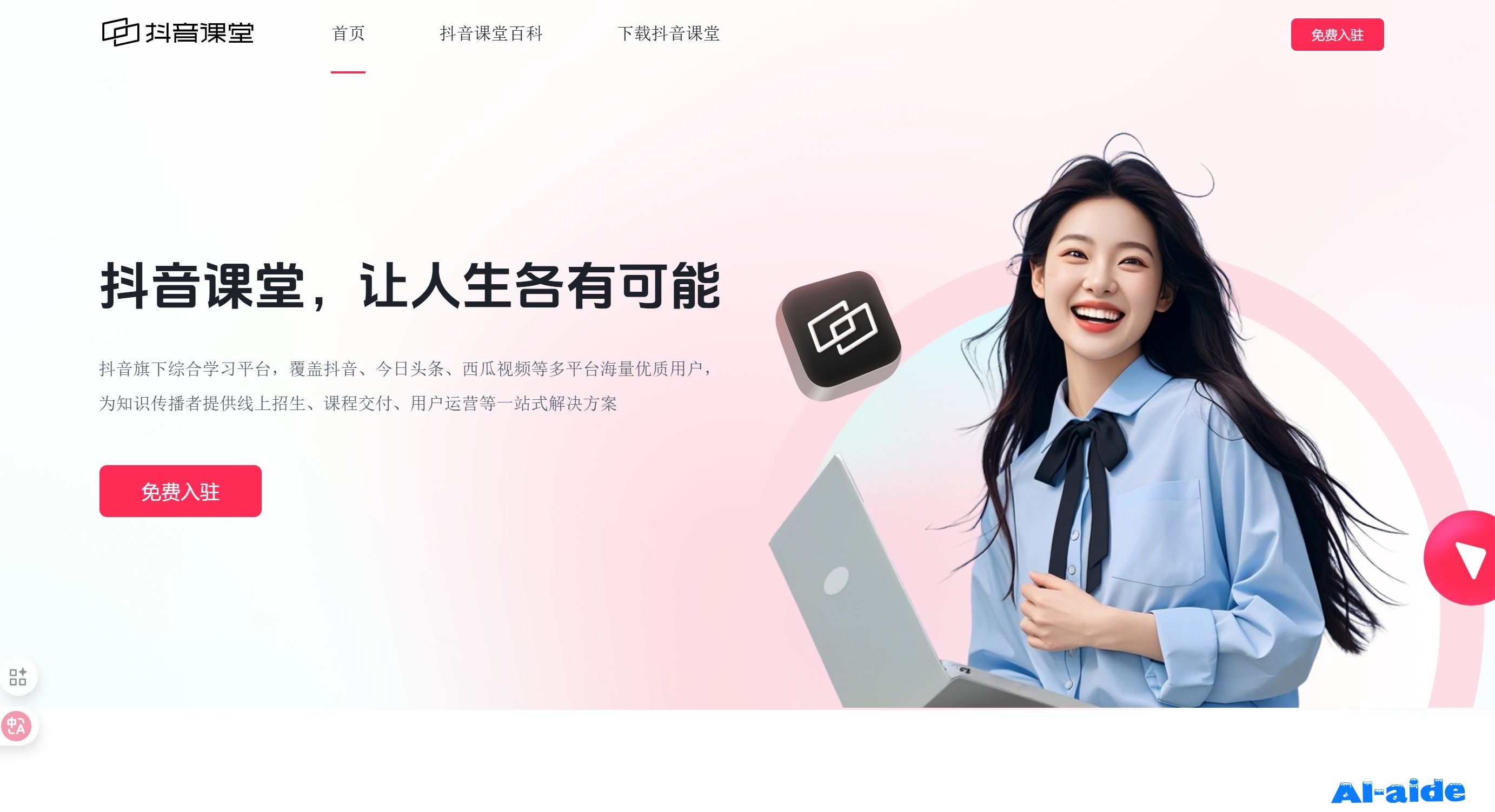 抖音课堂