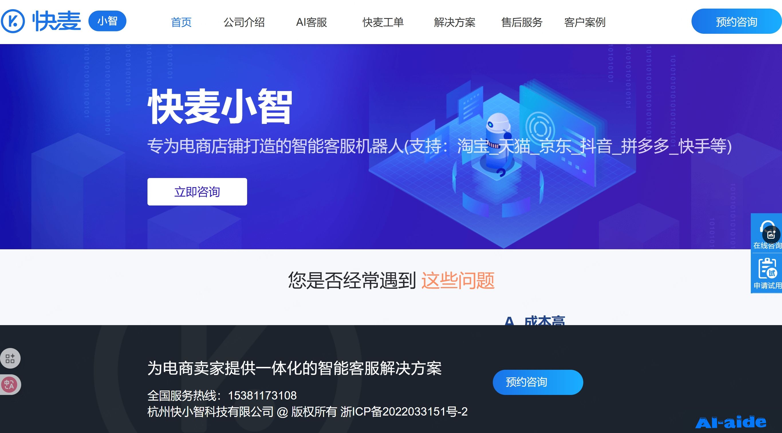 快麦小智