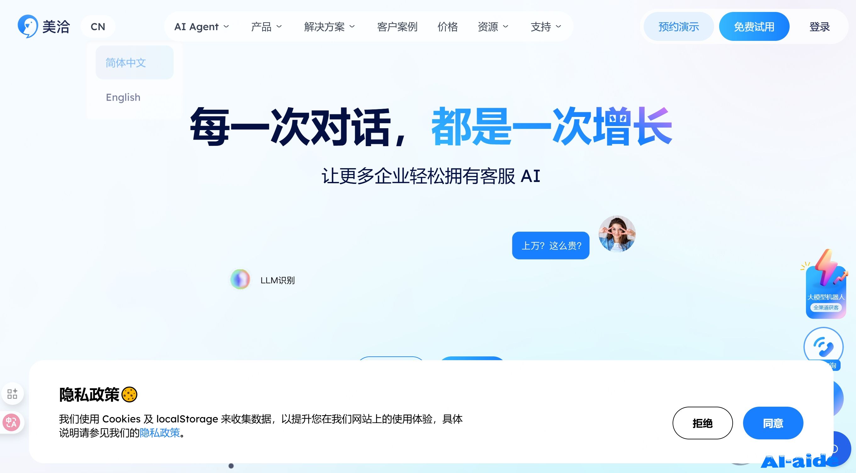 美洽