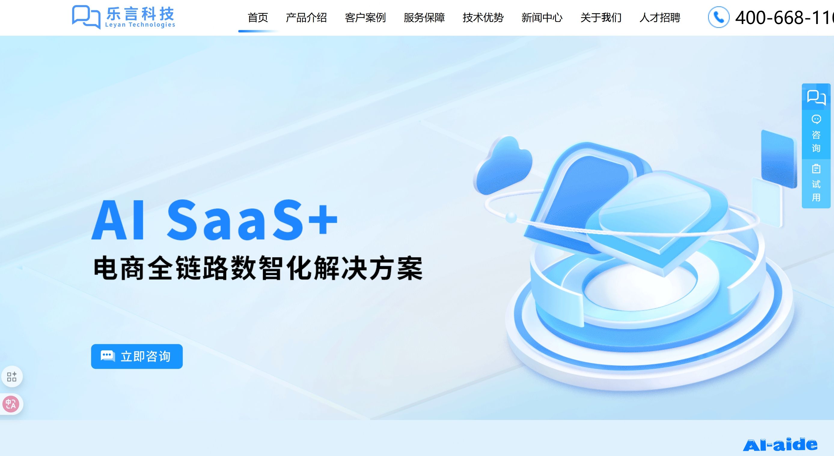 乐言智能客服机器人