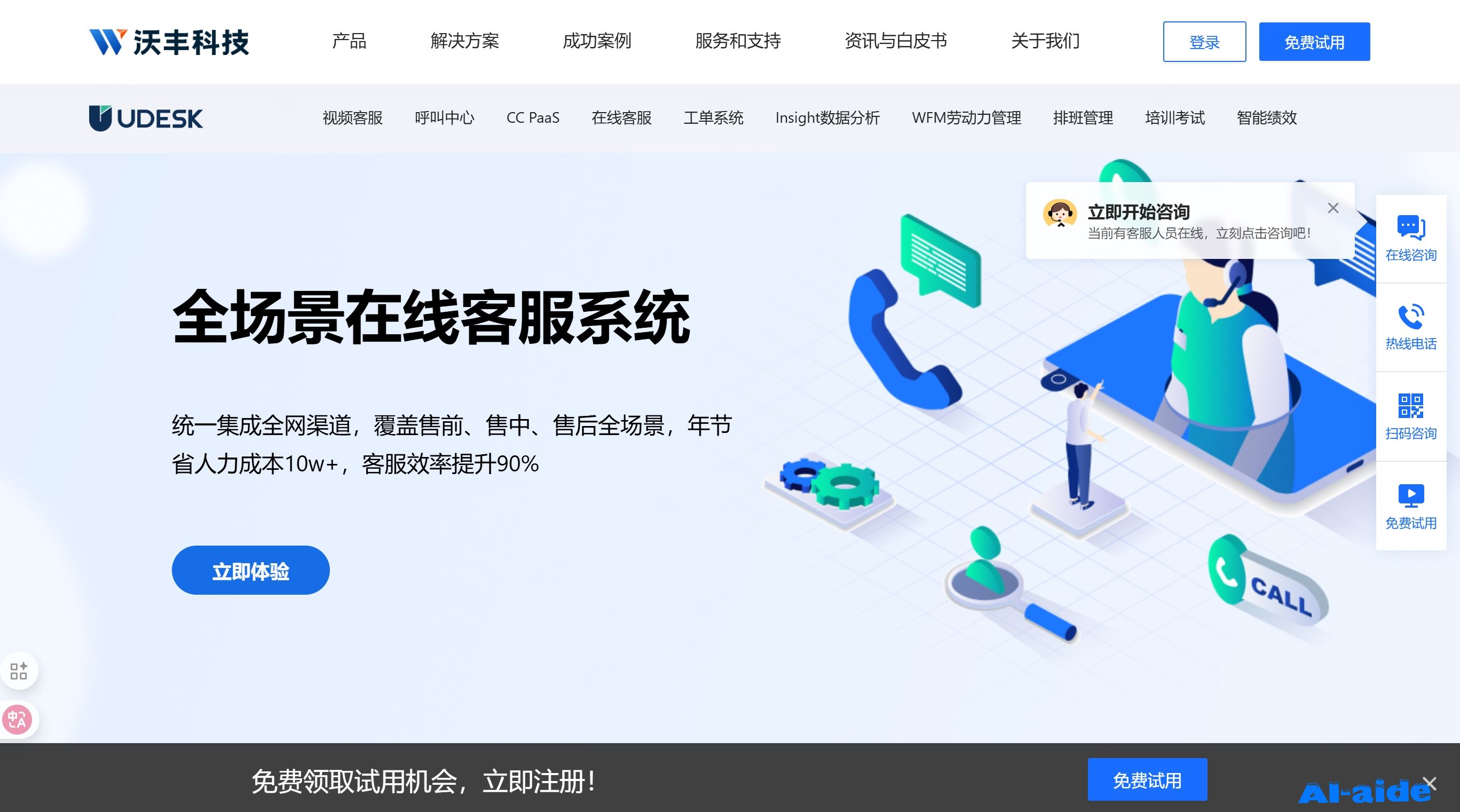 Udesk客服系统