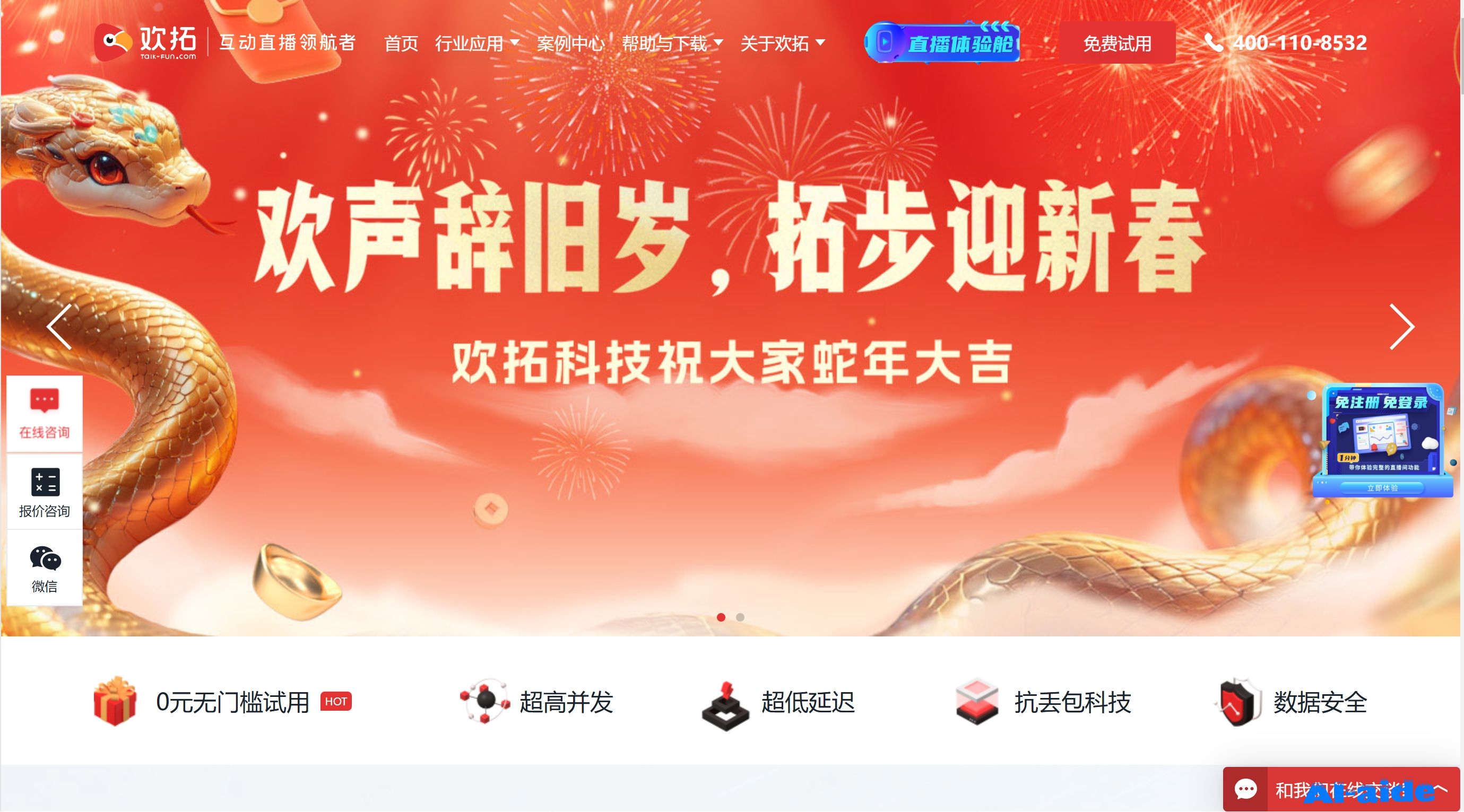 欢拓云直播