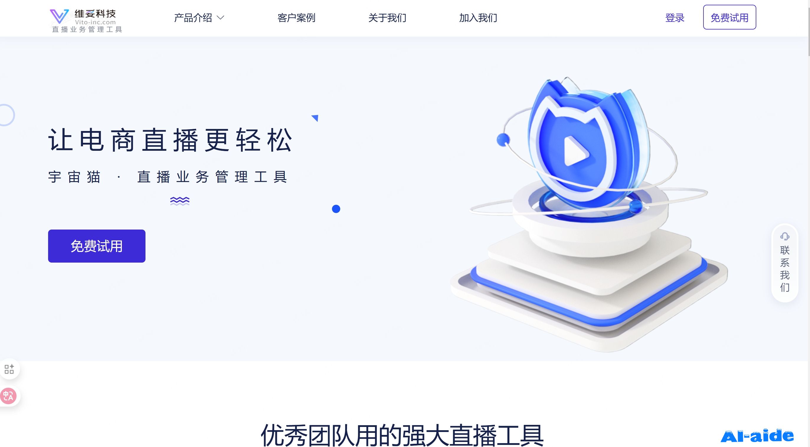 维妥科技
